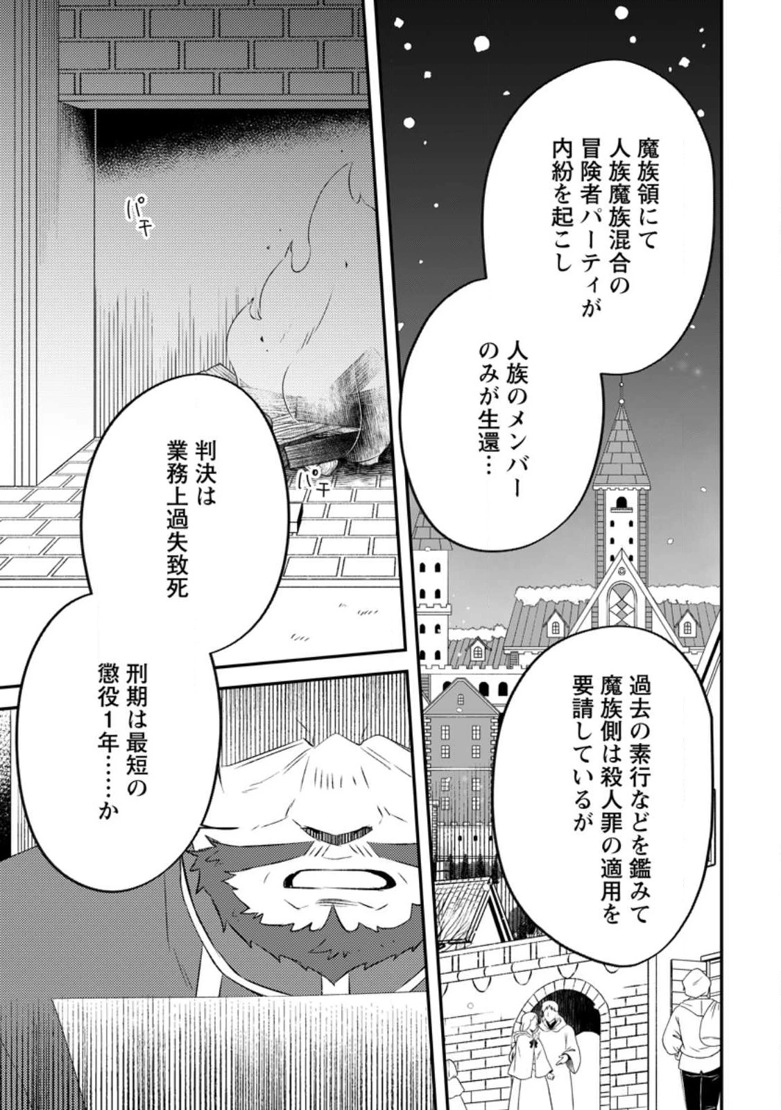 勇者パーティーを追放されたので、魔王を取り返しがつかないほど強く育ててみた 第11話 - 1