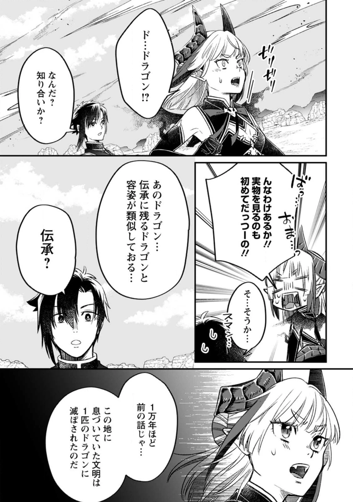 勇者パーティーを追放されたので、魔王を取り返しがつかないほど強く育ててみた 第9話 - 3