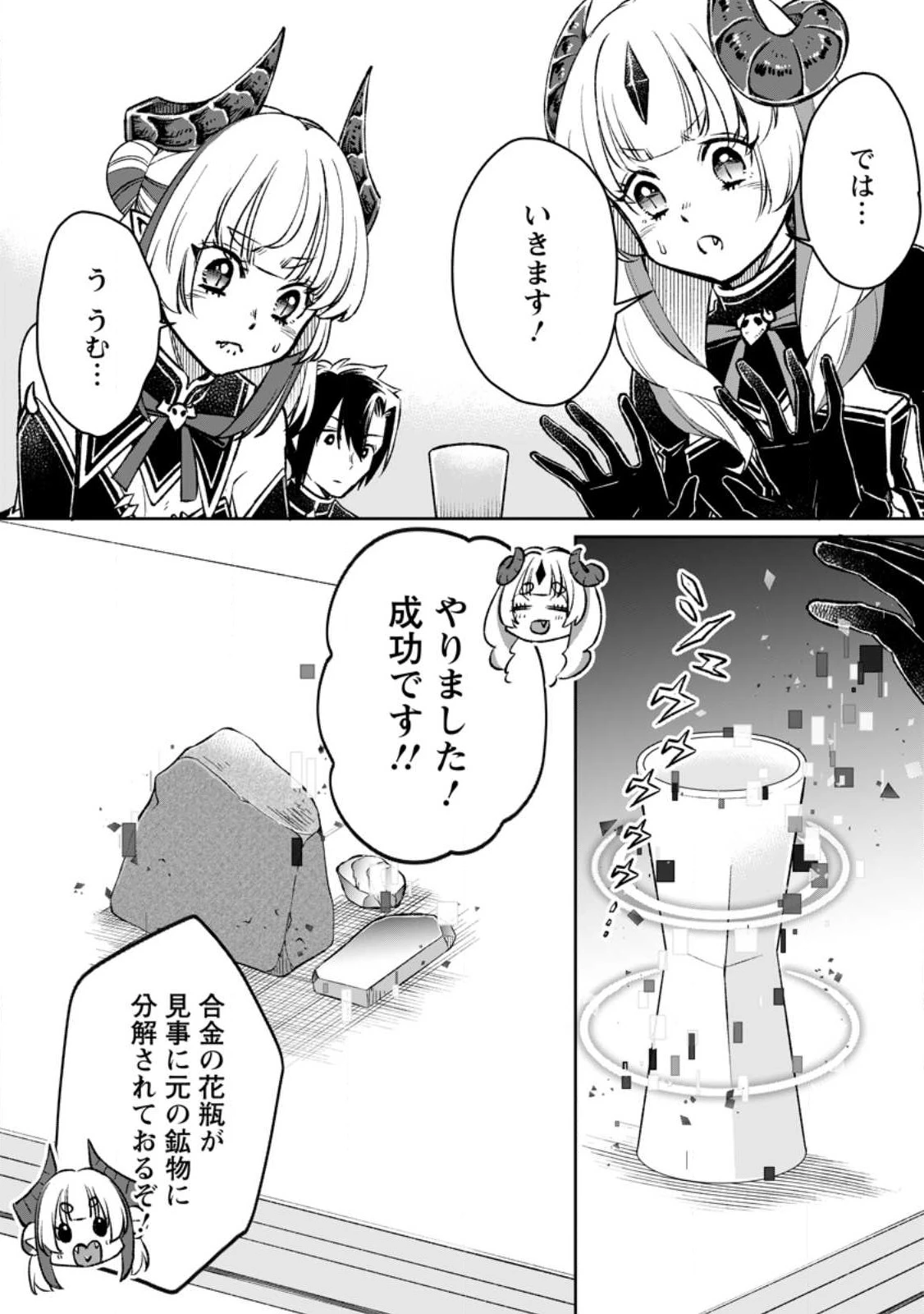 勇者パーティーを追放されたので、魔王を取り返しがつかないほど強く育ててみた 第6話 - 1