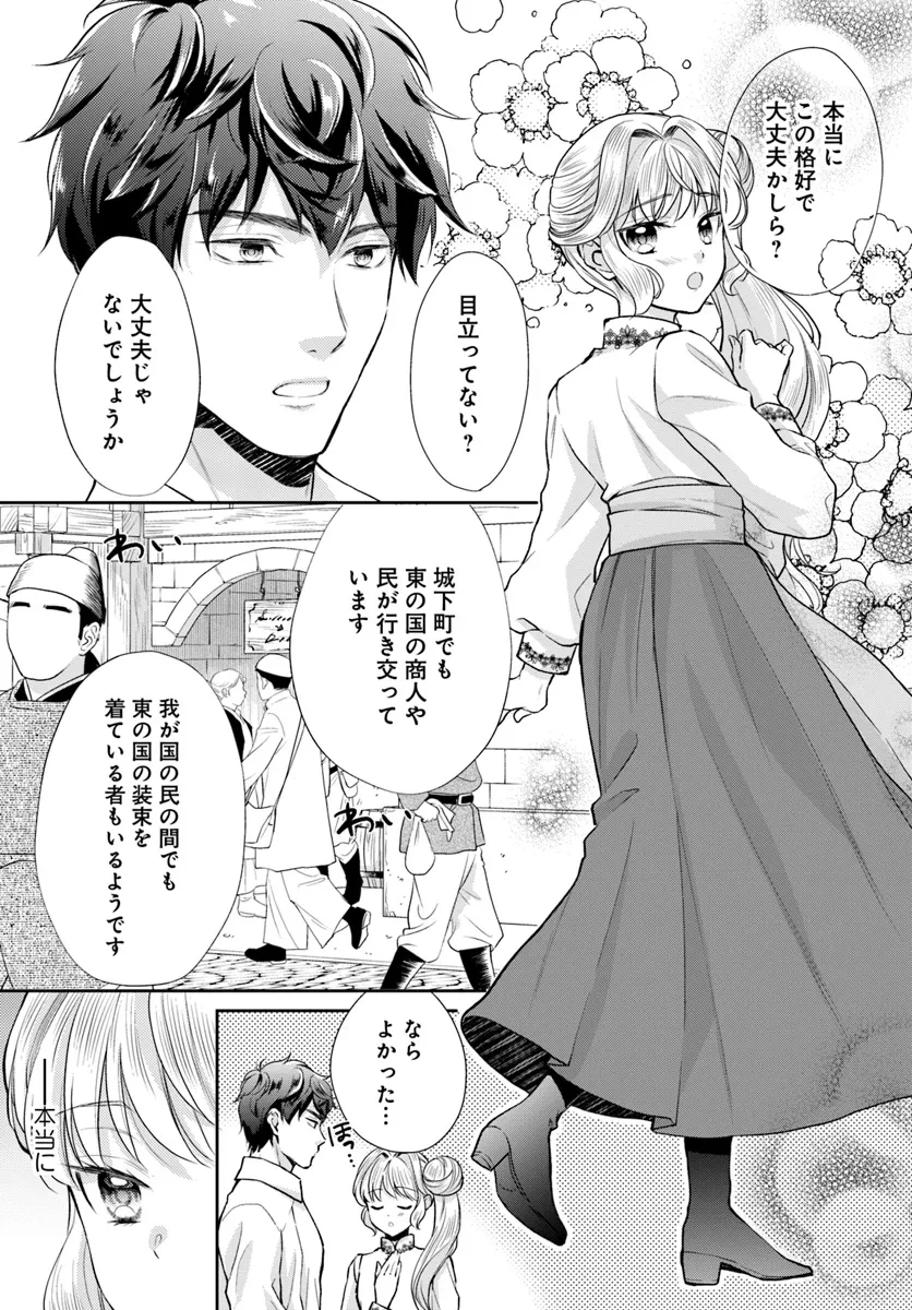 傾国悪女のやり直し王女譚 騎士団長が不器用で離れません 第9話 - 1