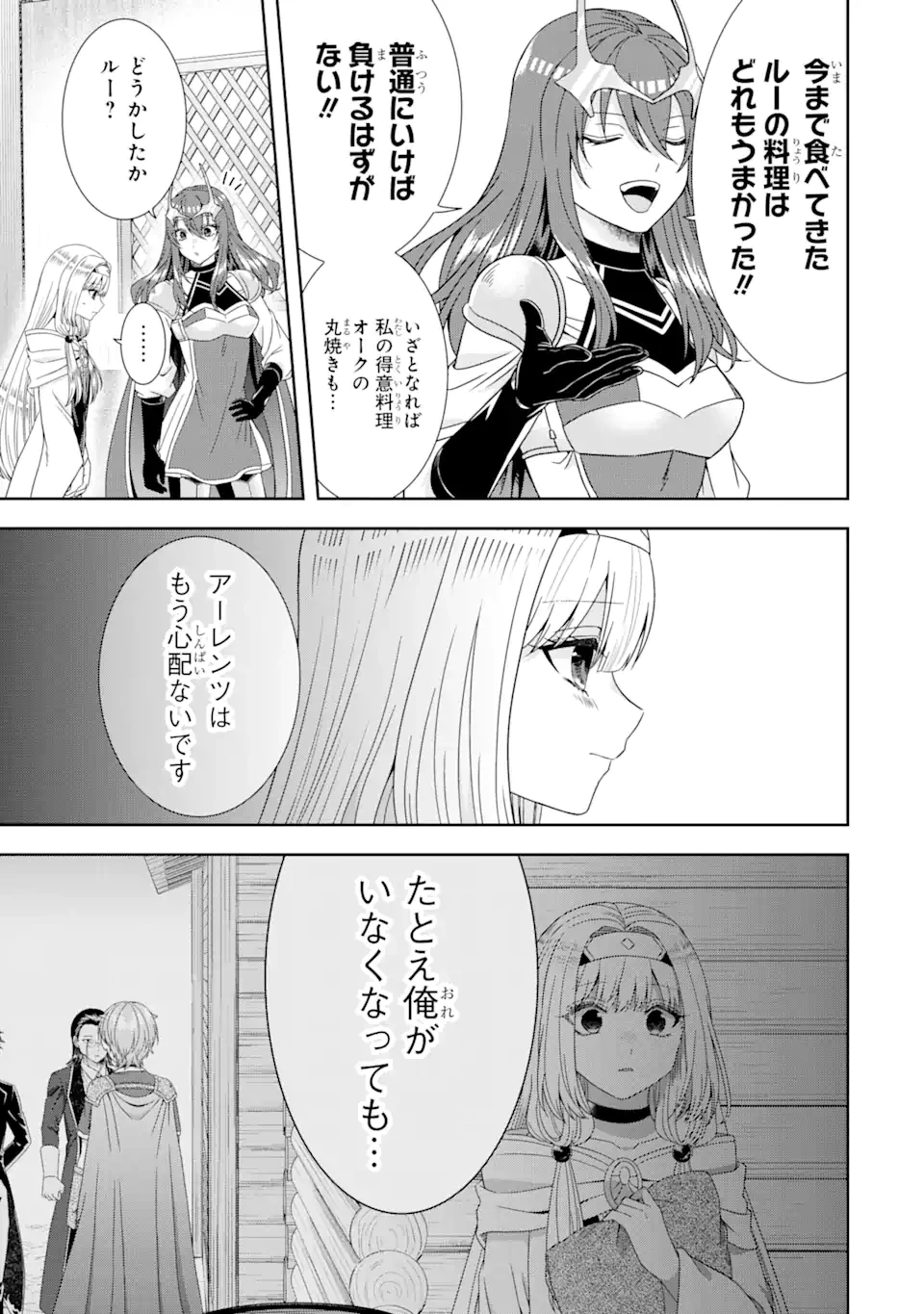 転生領主の優良開拓～前世の記憶を生かしてホワイトに努めたら、有能な人材が集まりすぎました～ 第37話 - 3