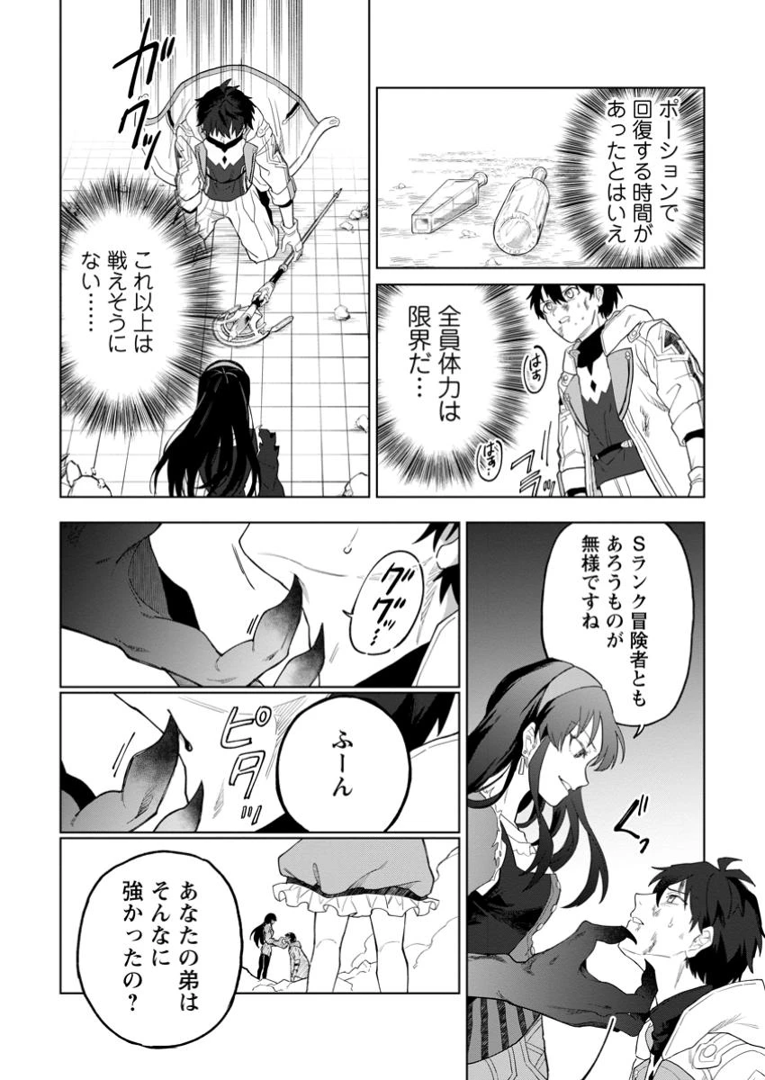 勇者パーティーを追放された白魔導師、Sランク冒険者に拾われる ～この白魔導師が規格外すぎる～ 第35.2話 - 3