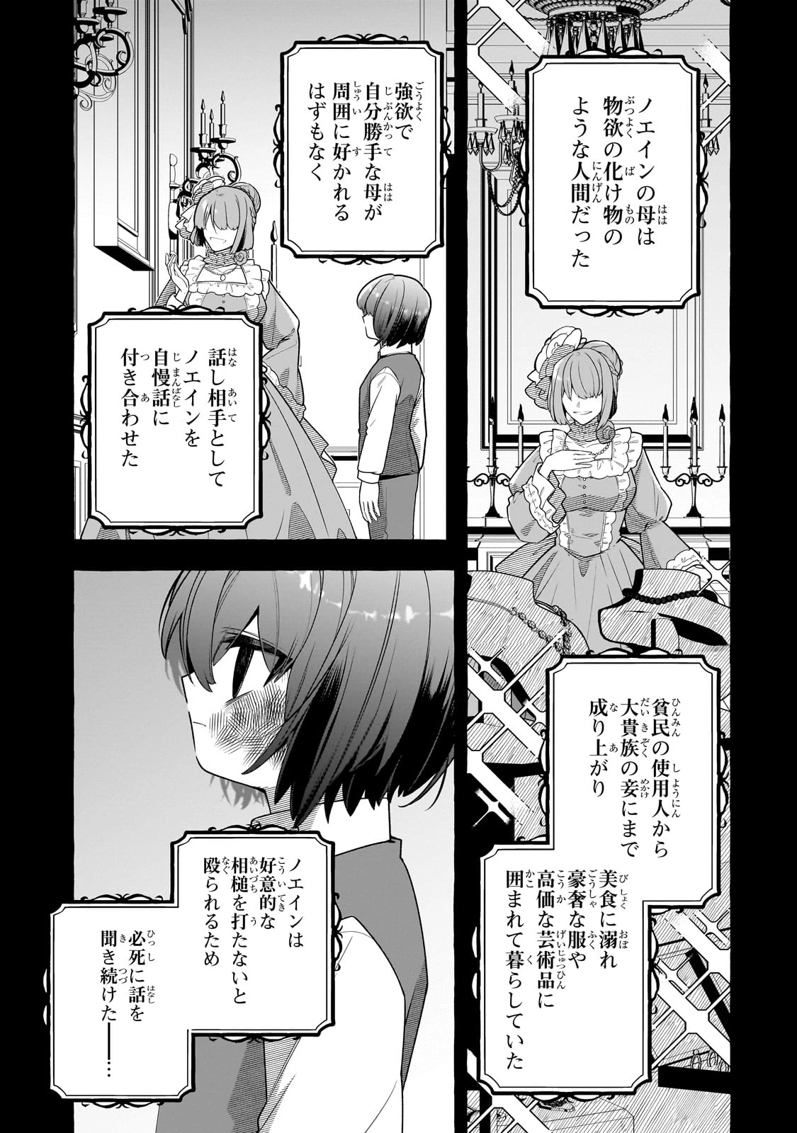 ひねくれ領主の幸福譚　性格が悪くても辺境開拓できますうぅ！ 第11話 - 1