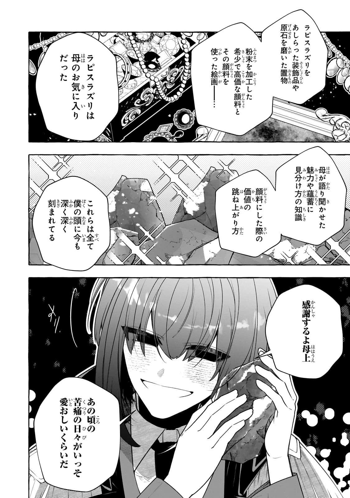ひねくれ領主の幸福譚　性格が悪くても辺境開拓できますうぅ！ 第11話 - 2