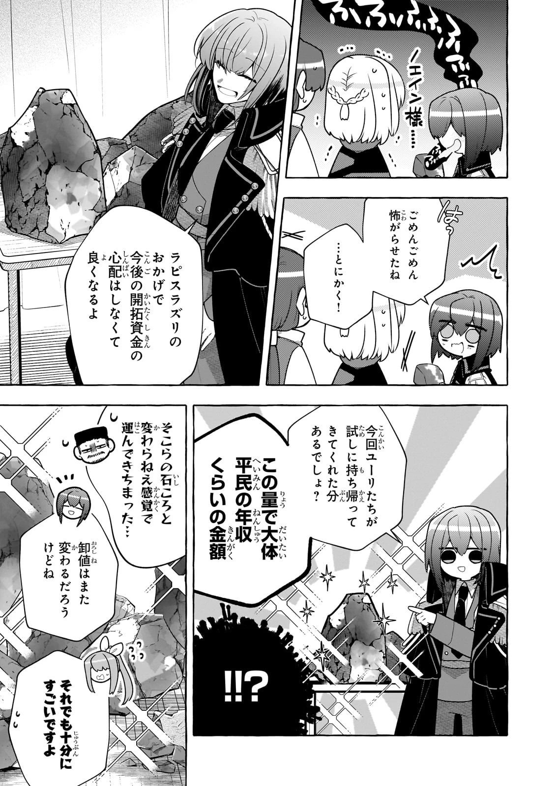 ひねくれ領主の幸福譚　性格が悪くても辺境開拓できますうぅ！ 第11話 - 3