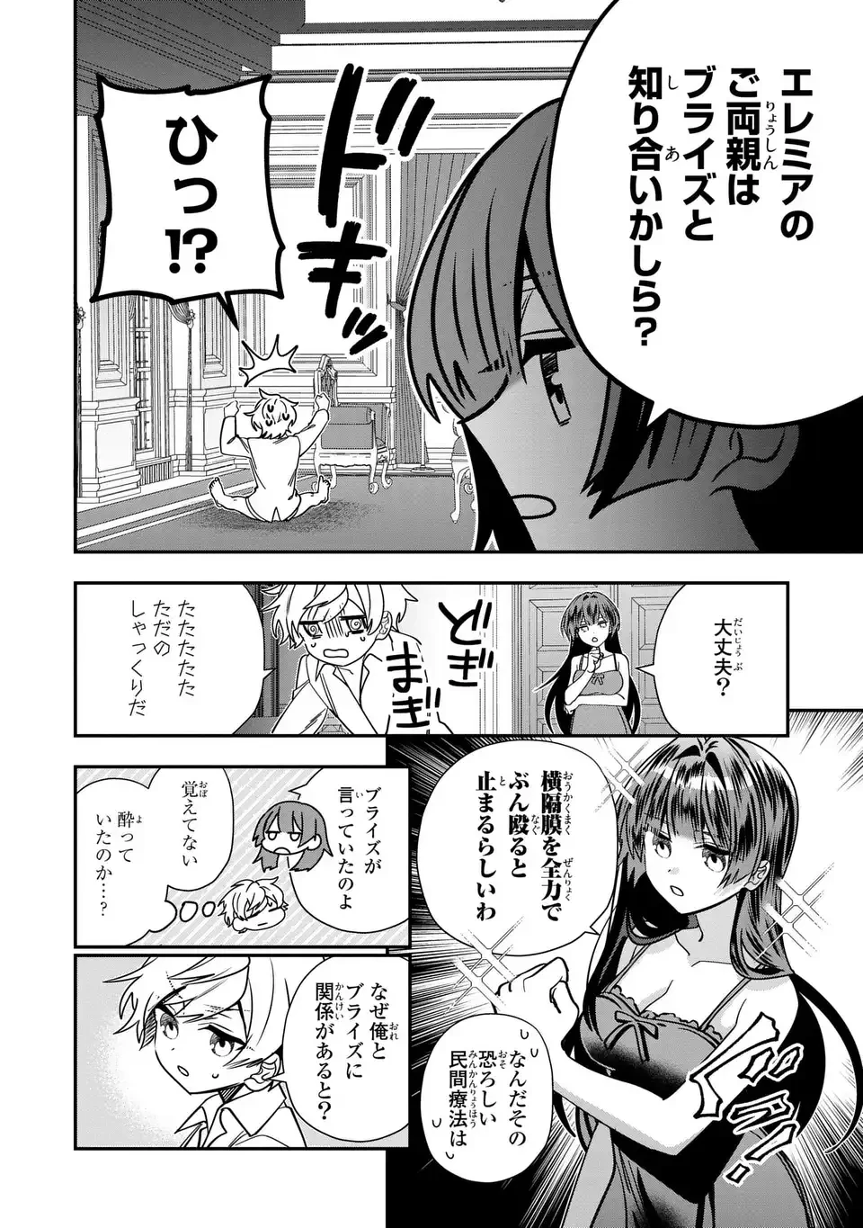 転生してショタ王子になった剣聖は、かつての弟子には絶対にバレたくないっ 第4話 - 2