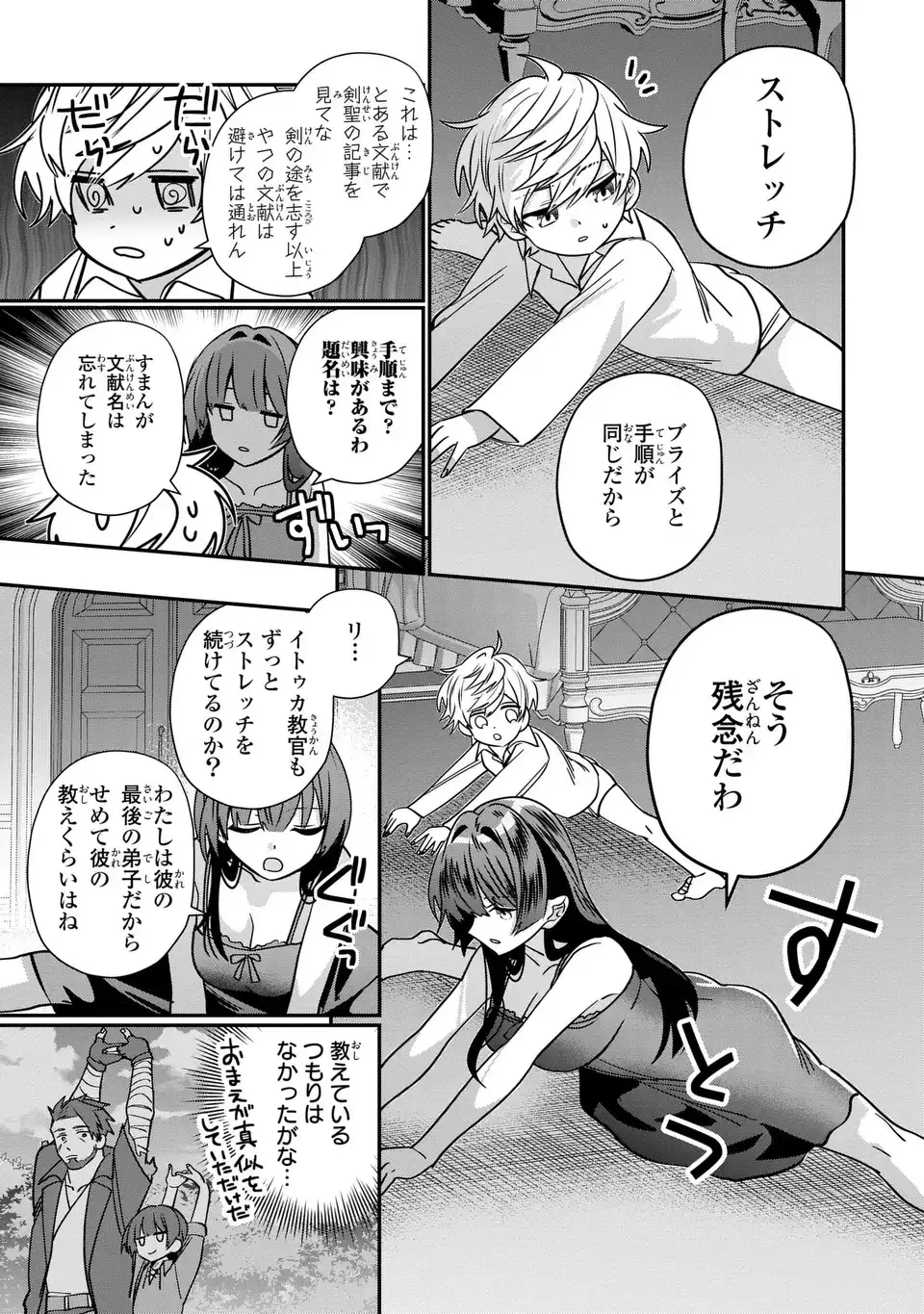 転生してショタ王子になった剣聖は、かつての弟子には絶対にバレたくないっ 第4話 - 3