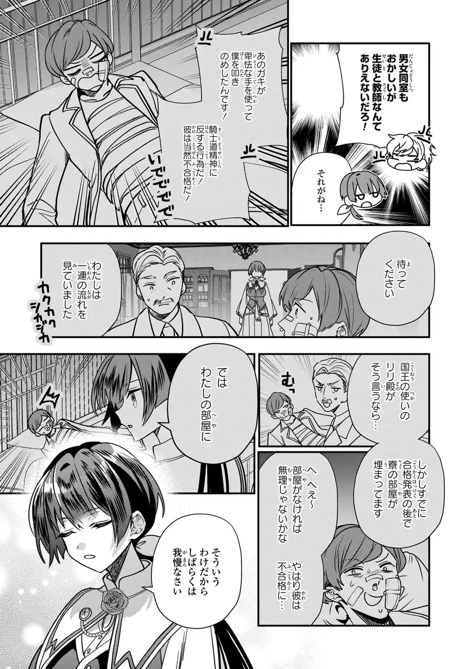 転生してショタ王子になった剣聖は、かつての弟子には絶対にバレたくないっ 第3話 - 3
