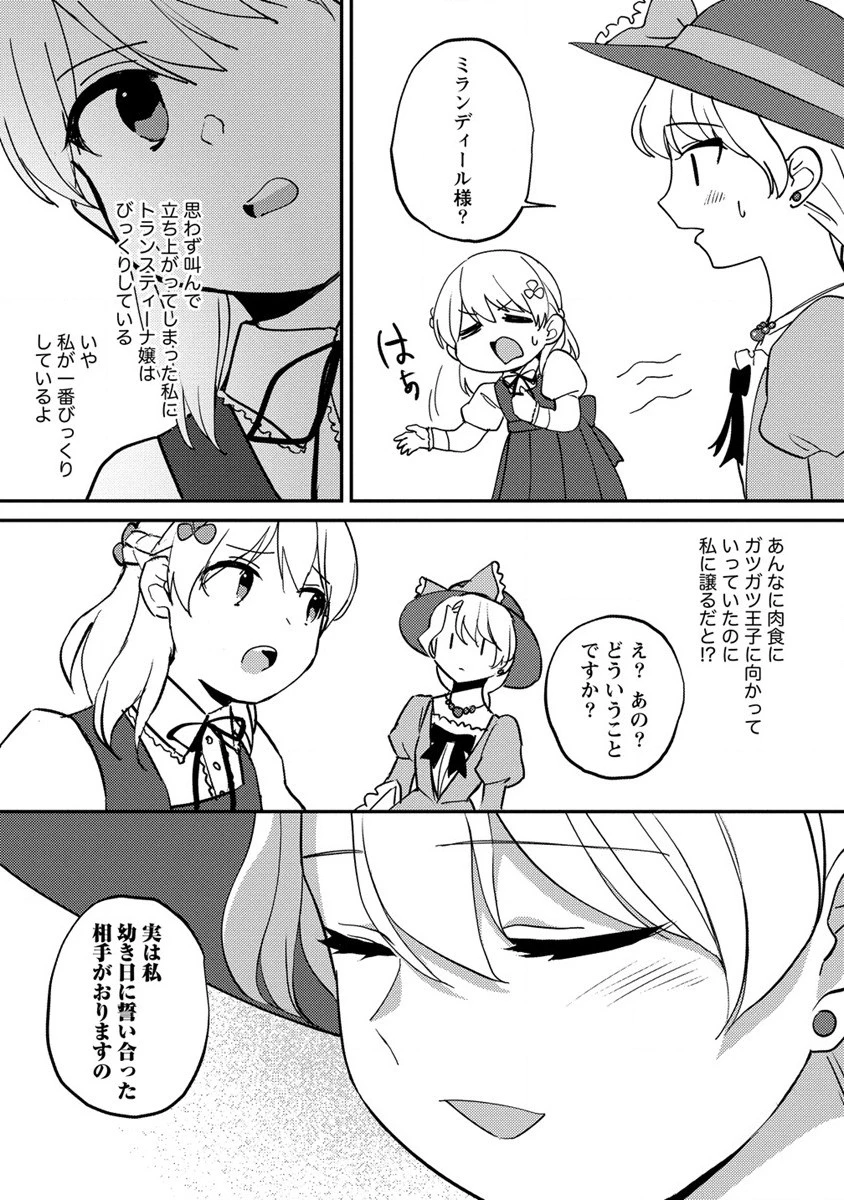 公爵令嬢に転生してしまったので、メンタル乙女な俺は、全力で女の子を楽しみます 第16.1話 - 2