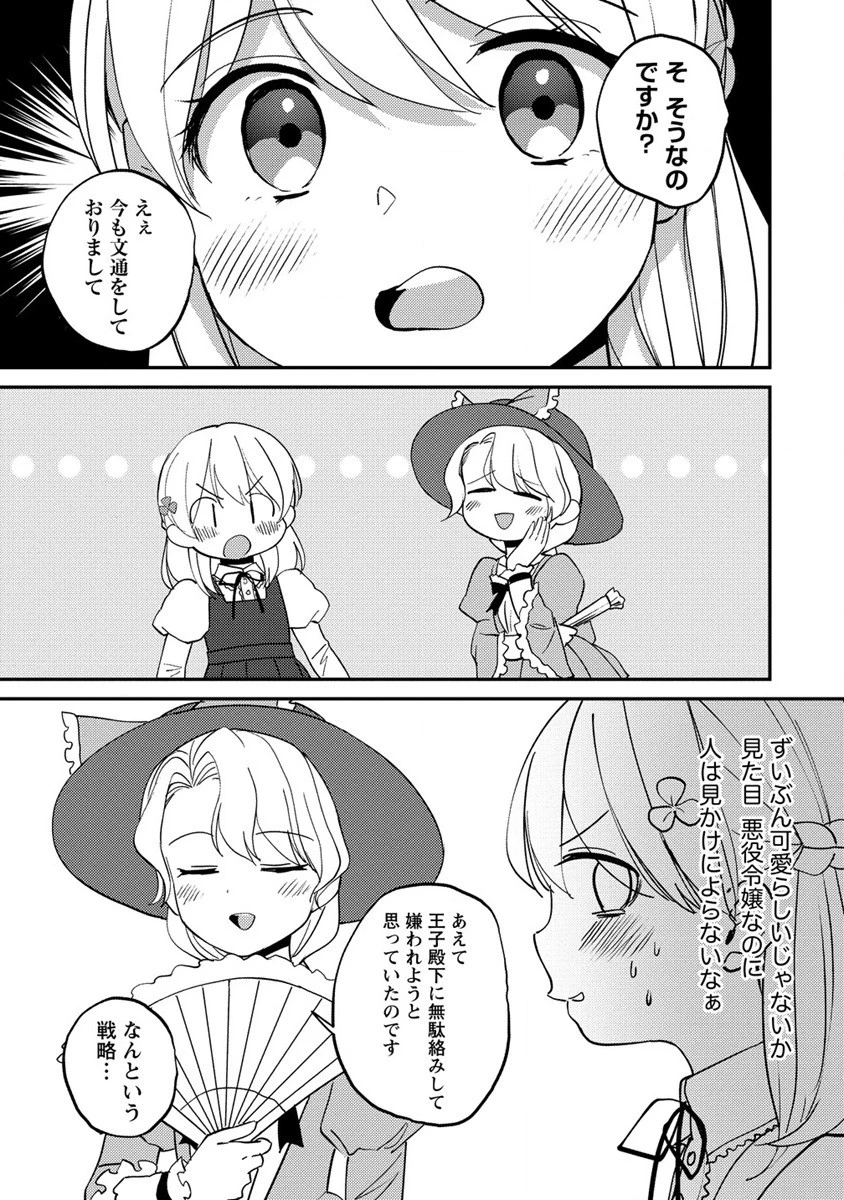 公爵令嬢に転生してしまったので、メンタル乙女な俺は、全力で女の子を楽しみます 第16.1話 - 3