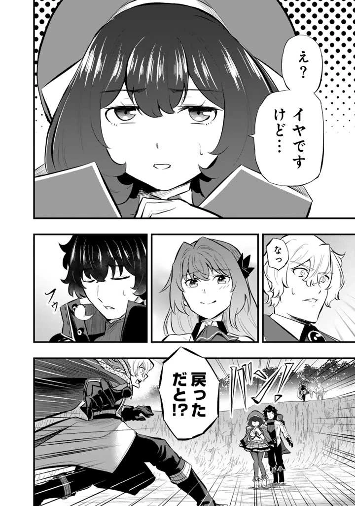 異世界でテイムした最強の使い魔は、幼馴染の美少女でした 第12.2話 - 3