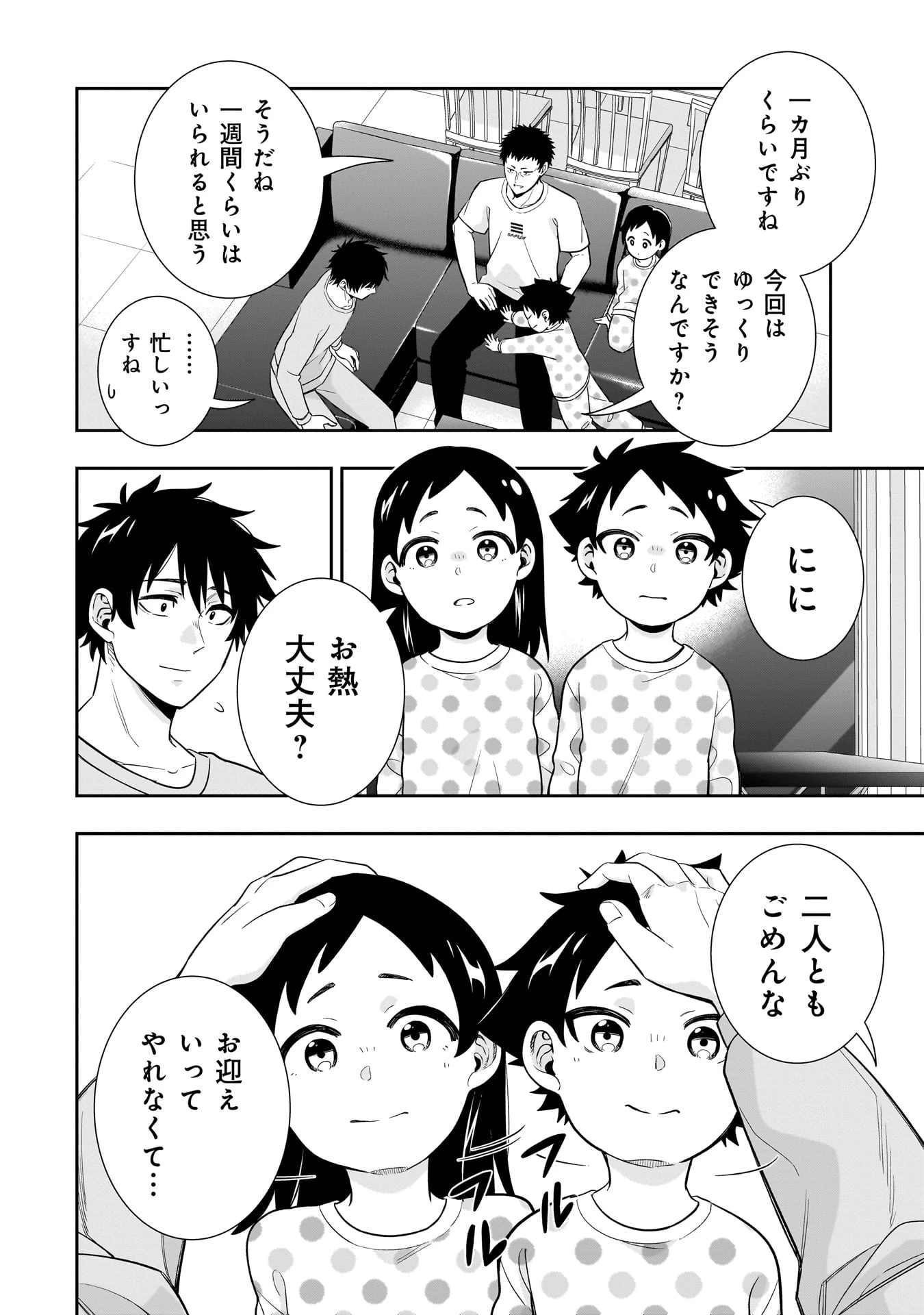 氷の姫は小さな陽だまりでとかされたい 第8話 - 2