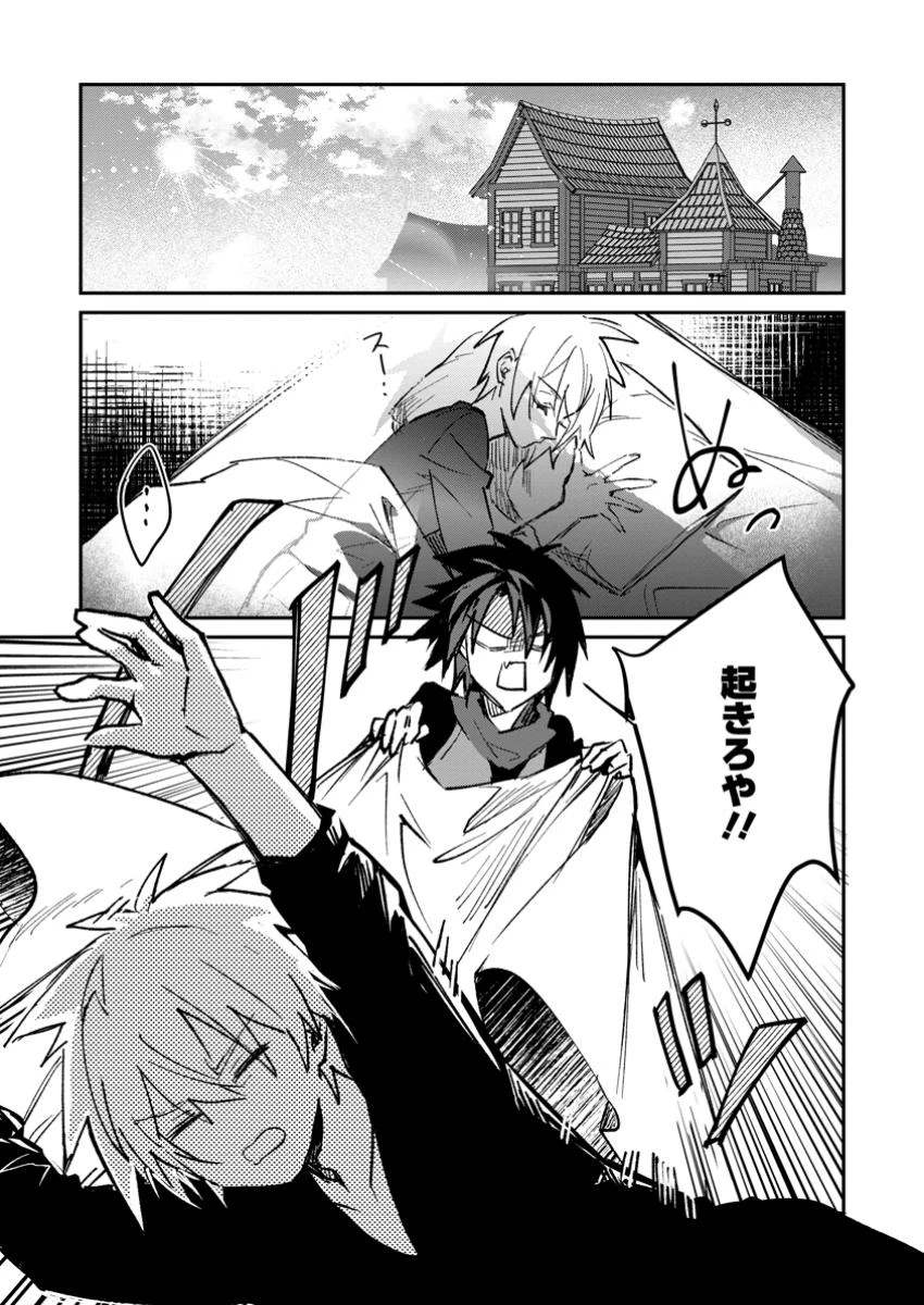 勇者パーティーにかわいい子がいたので、告白してみた。 第41話 - 1