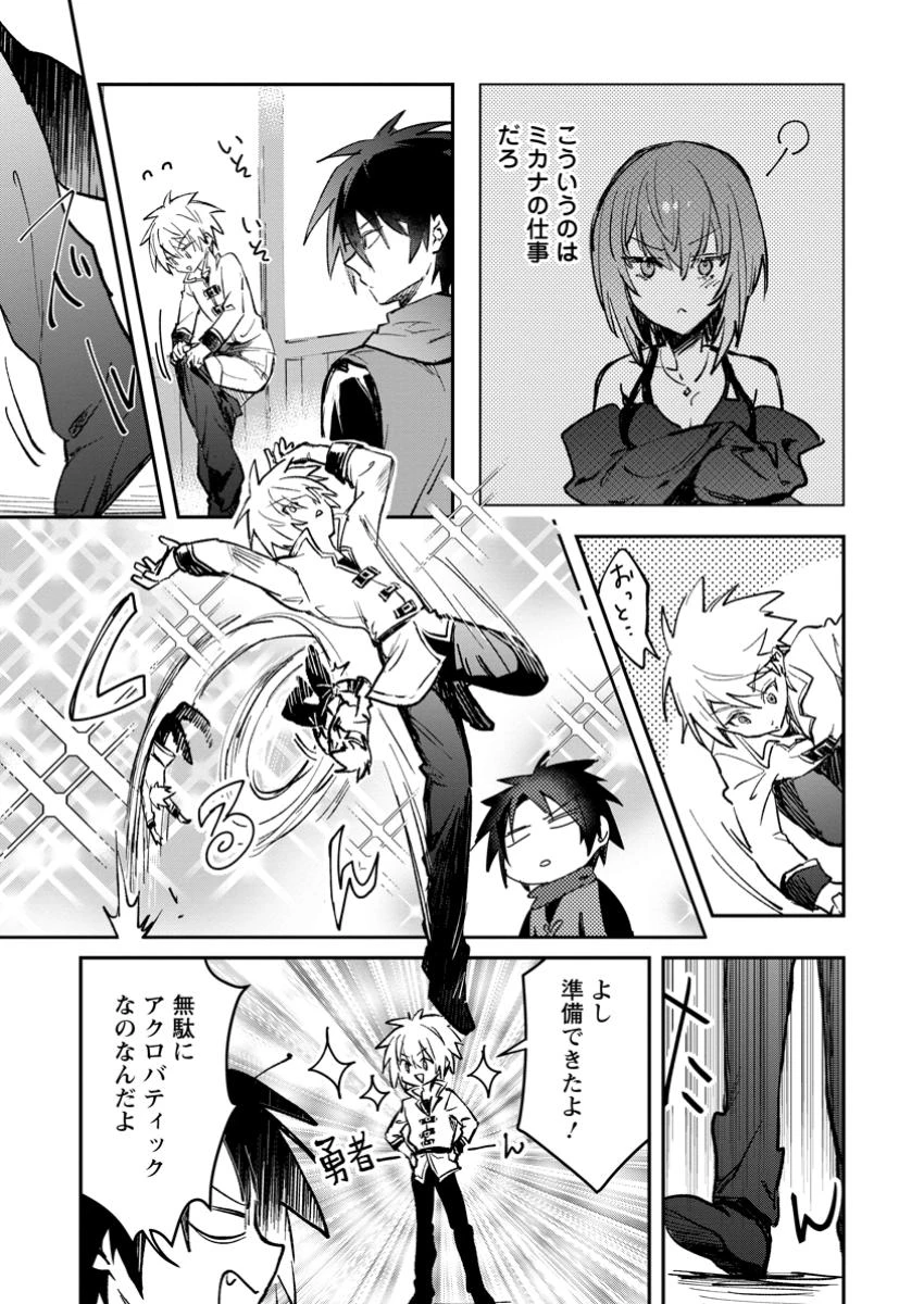 勇者パーティーにかわいい子がいたので、告白してみた。 第41話 - 3