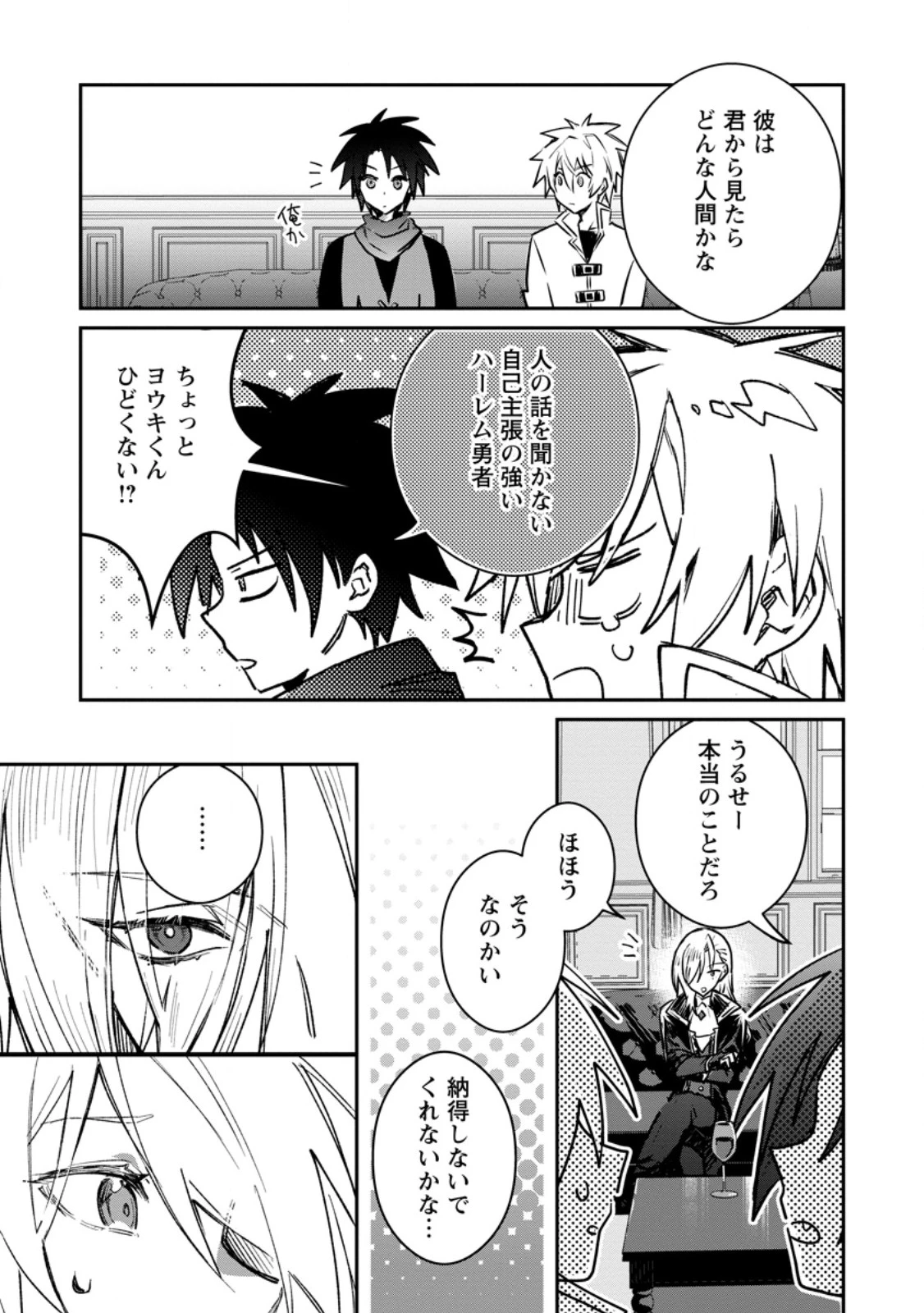 勇者パーティーにかわいい子がいたので、告白してみた。 第40話 - 3