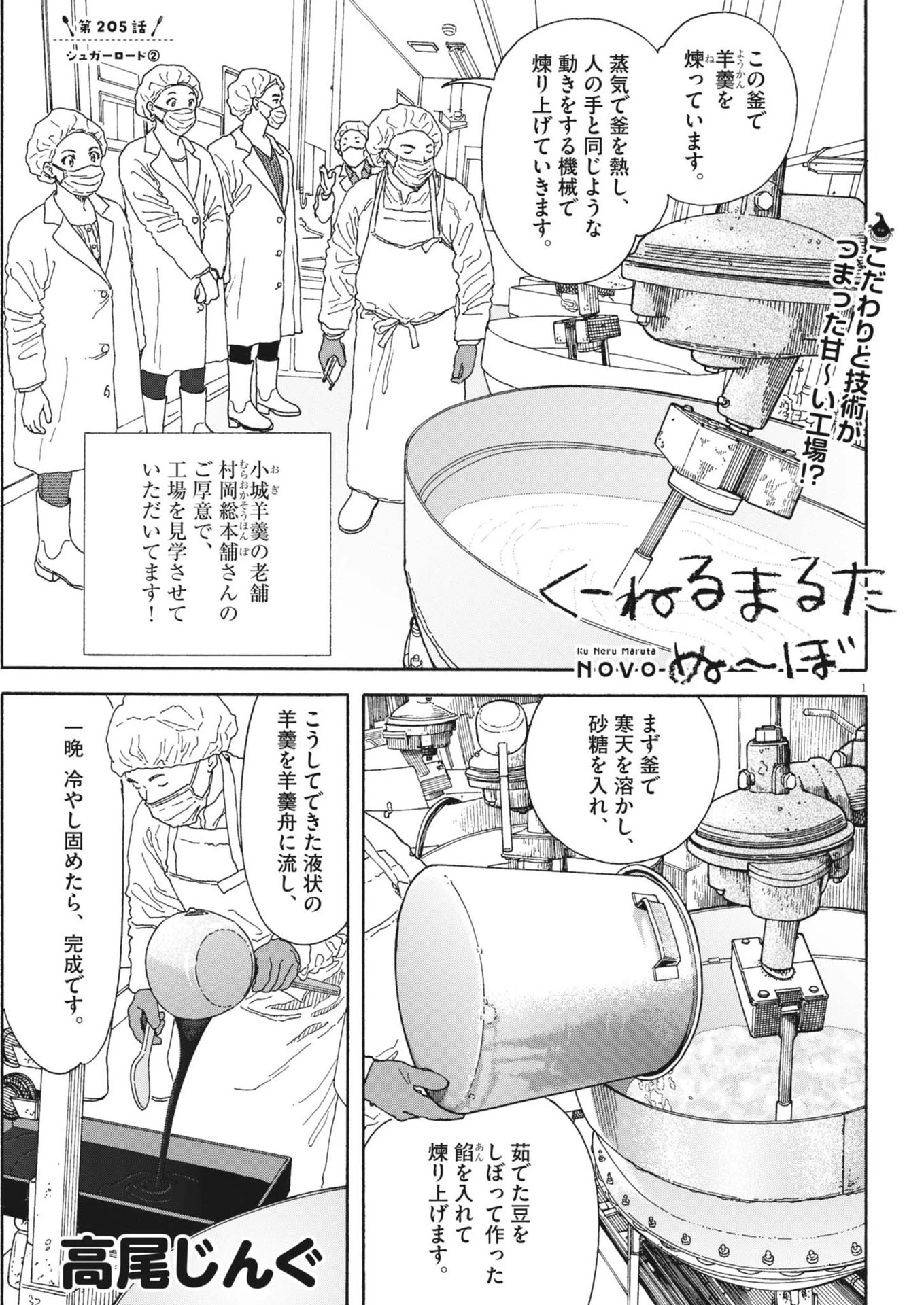 くーねるまるた ぬーぼ 第205話 - 1