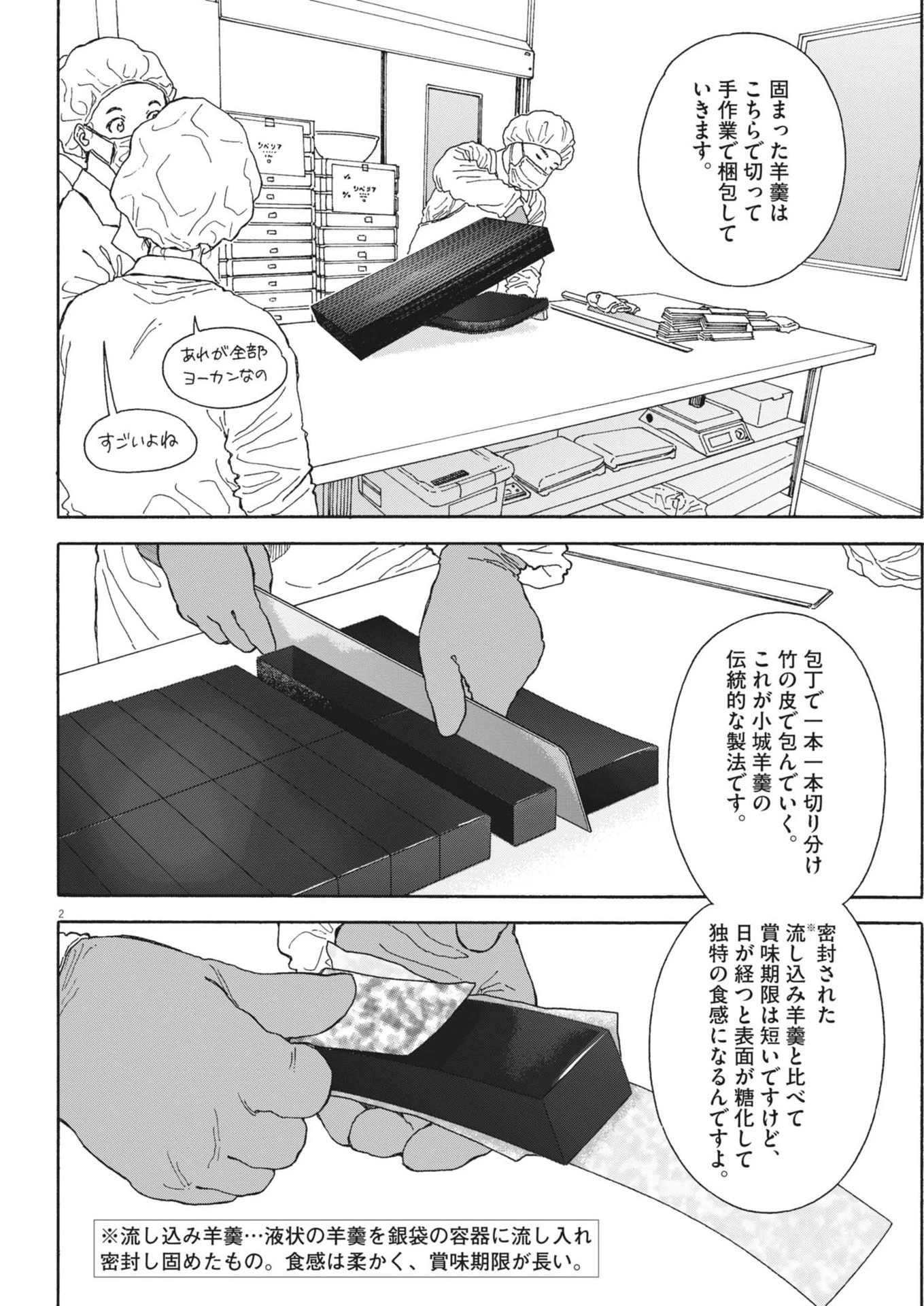 くーねるまるた ぬーぼ 第205話 - 2