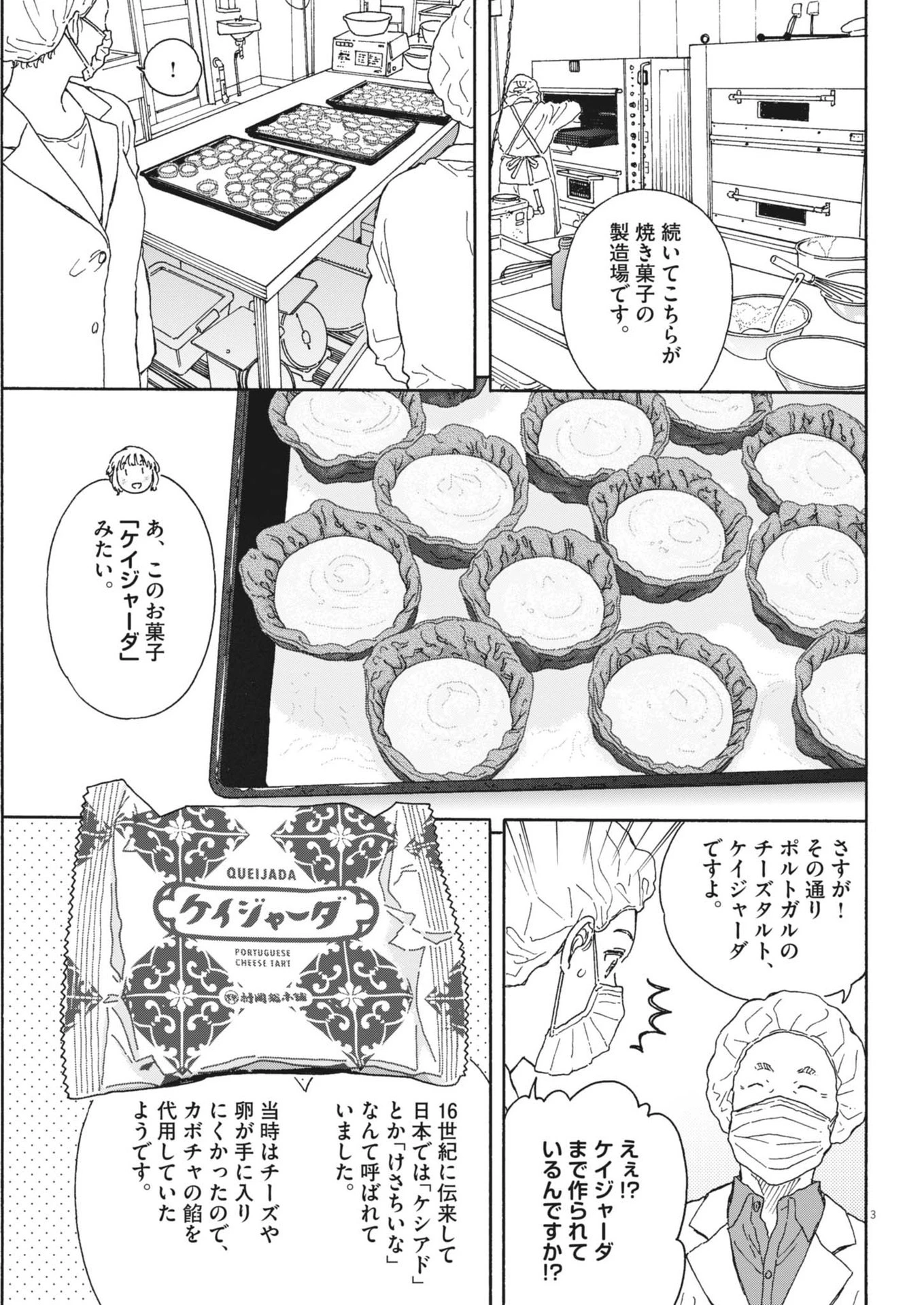 くーねるまるた ぬーぼ 第205話 - 3