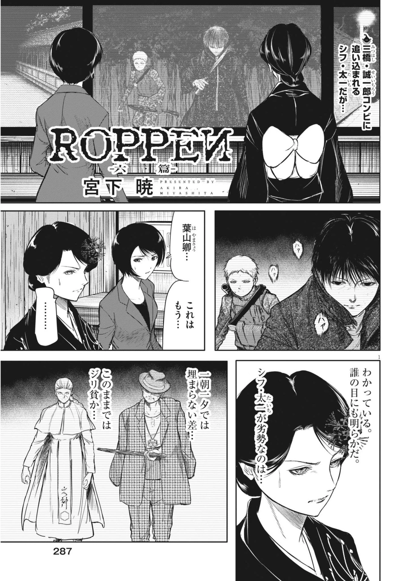 ROPPEN-六篇- 第53話 - 1