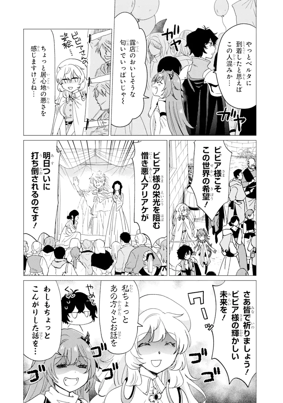 勇者パーティーを追放された俺だが、俺から巣立ってくれたようで嬉しい。……なので大聖女、お前に追って来られては困るのだが? 第33.1話 - 1