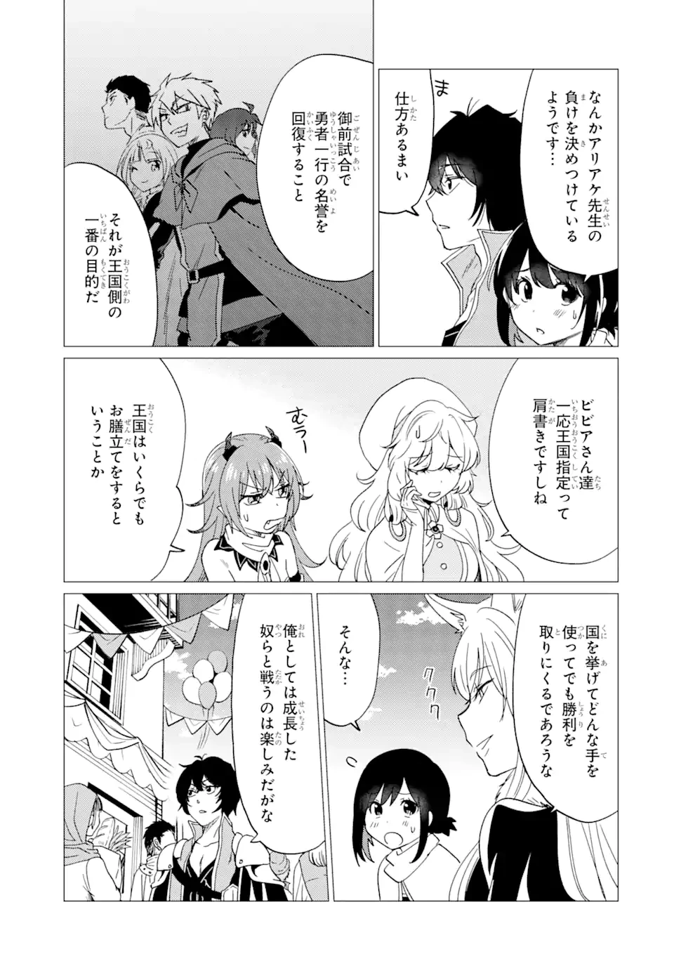 勇者パーティーを追放された俺だが、俺から巣立ってくれたようで嬉しい。……なので大聖女、お前に追って来られては困るのだが? 第33.1話 - 2