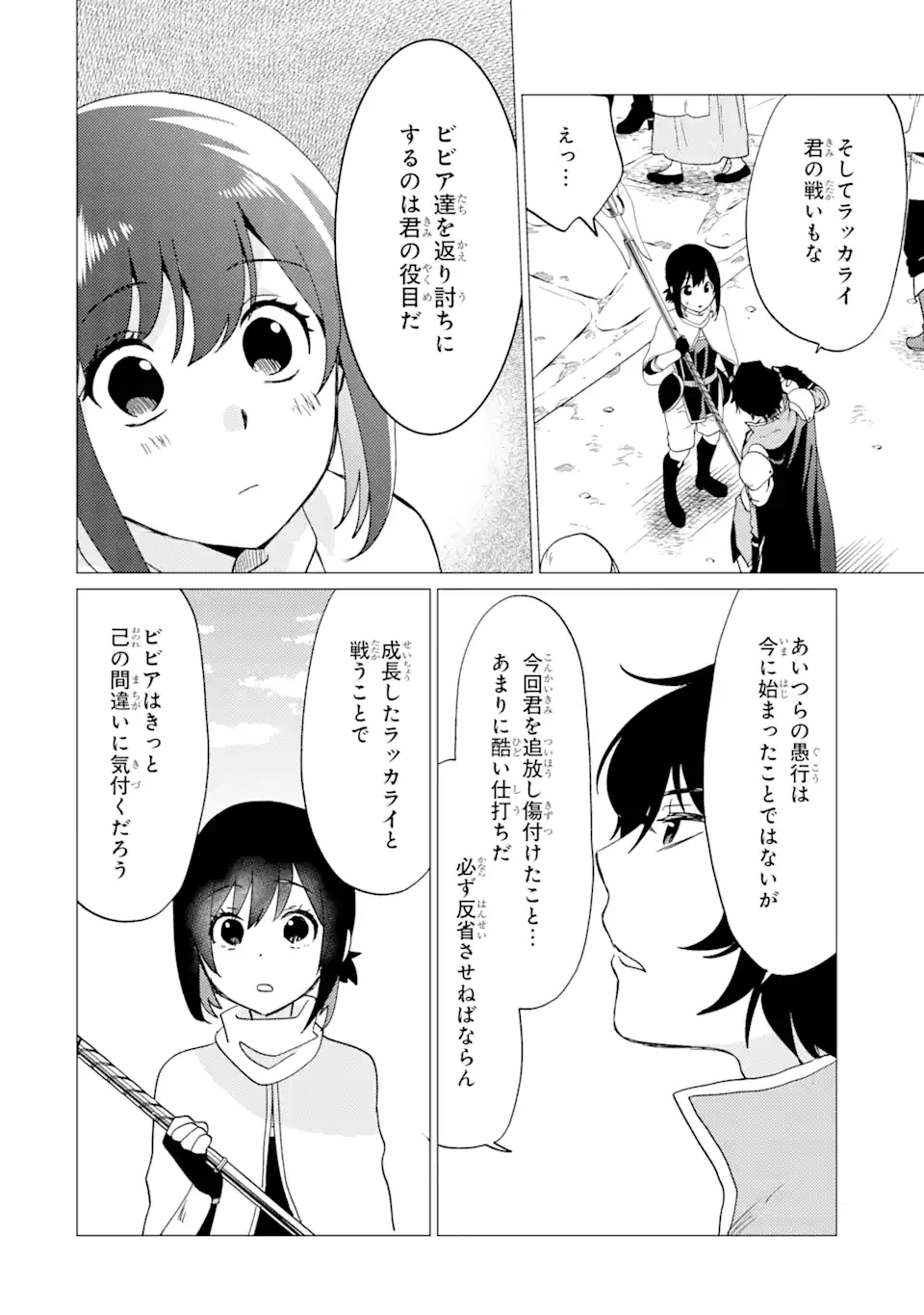勇者パーティーを追放された俺だが、俺から巣立ってくれたようで嬉しい。……なので大聖女、お前に追って来られては困るのだが? 第33.1話 - 3