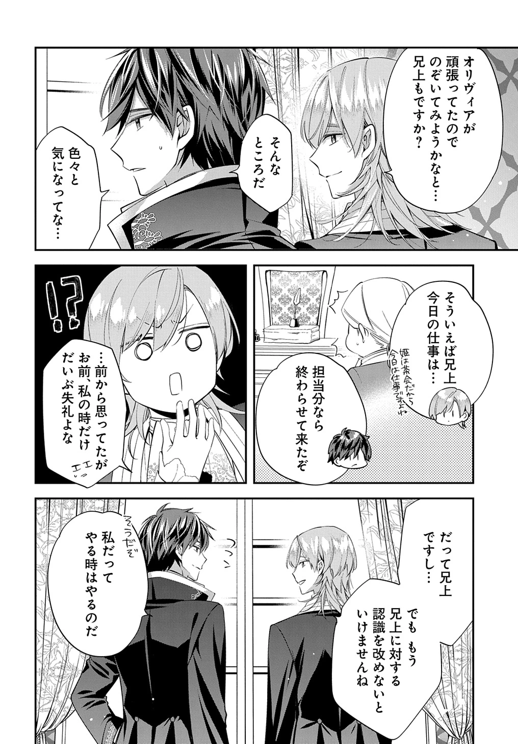 王太子に婚約破棄されたので、もうバカのふりはやめようと思います 第22話 - 2