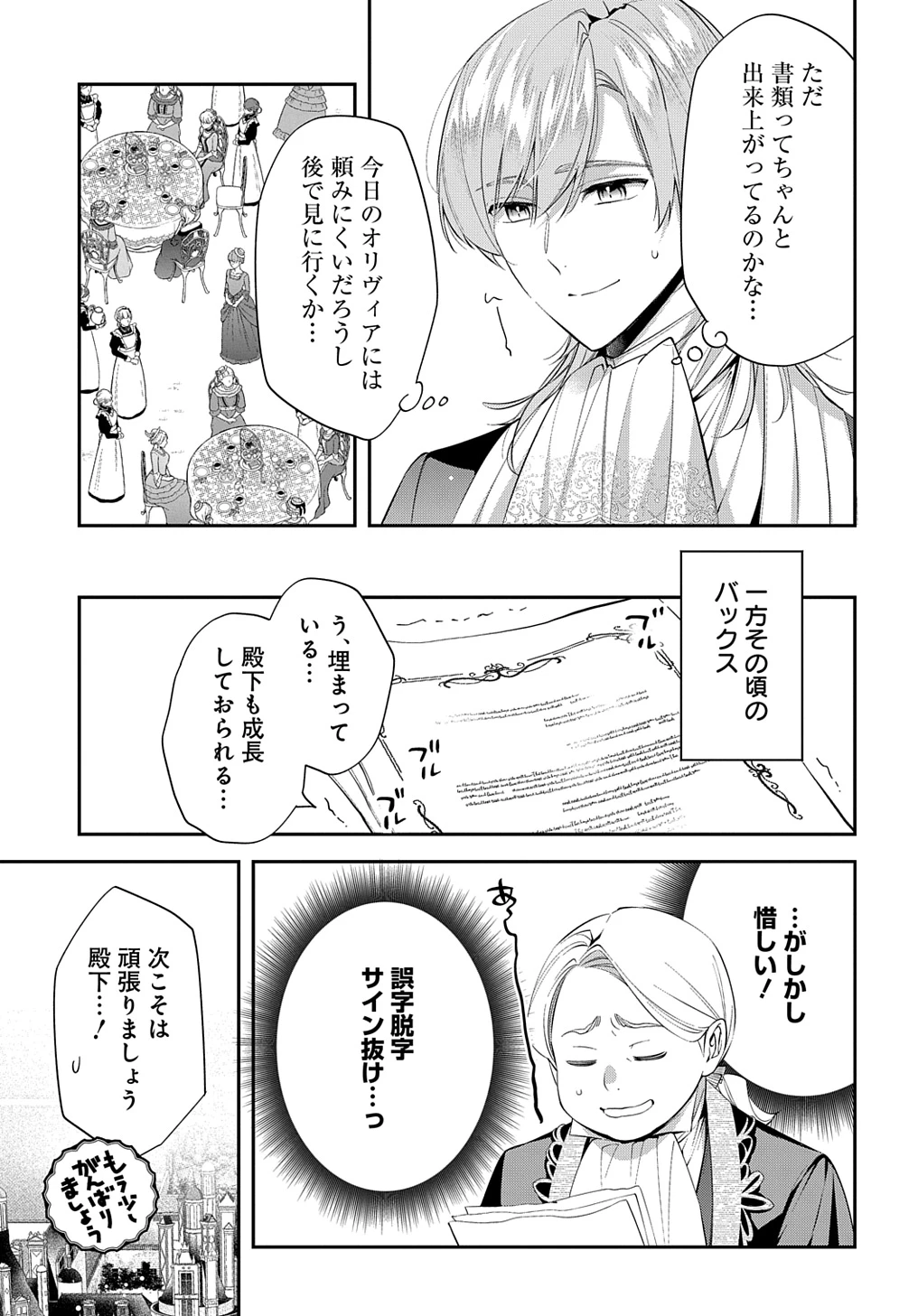 王太子に婚約破棄されたので、もうバカのふりはやめようと思います 第22話 - 3