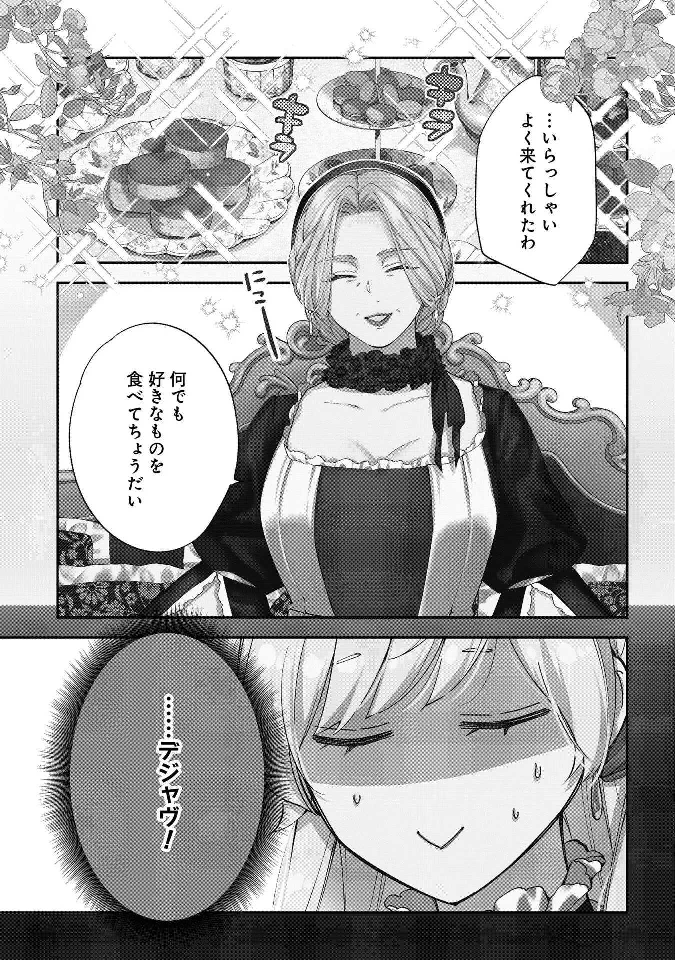 王太子に婚約破棄されたので、もうバカのふりはやめようと思います 第20話 - 1