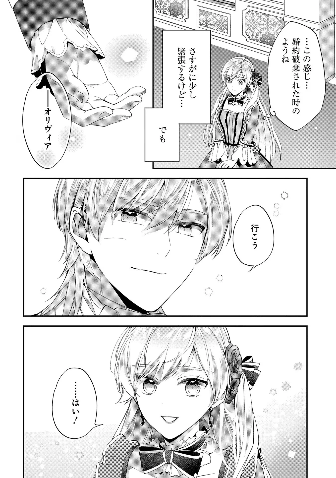 王太子に婚約破棄されたので、もうバカのふりはやめようと思います 第16話 - 2