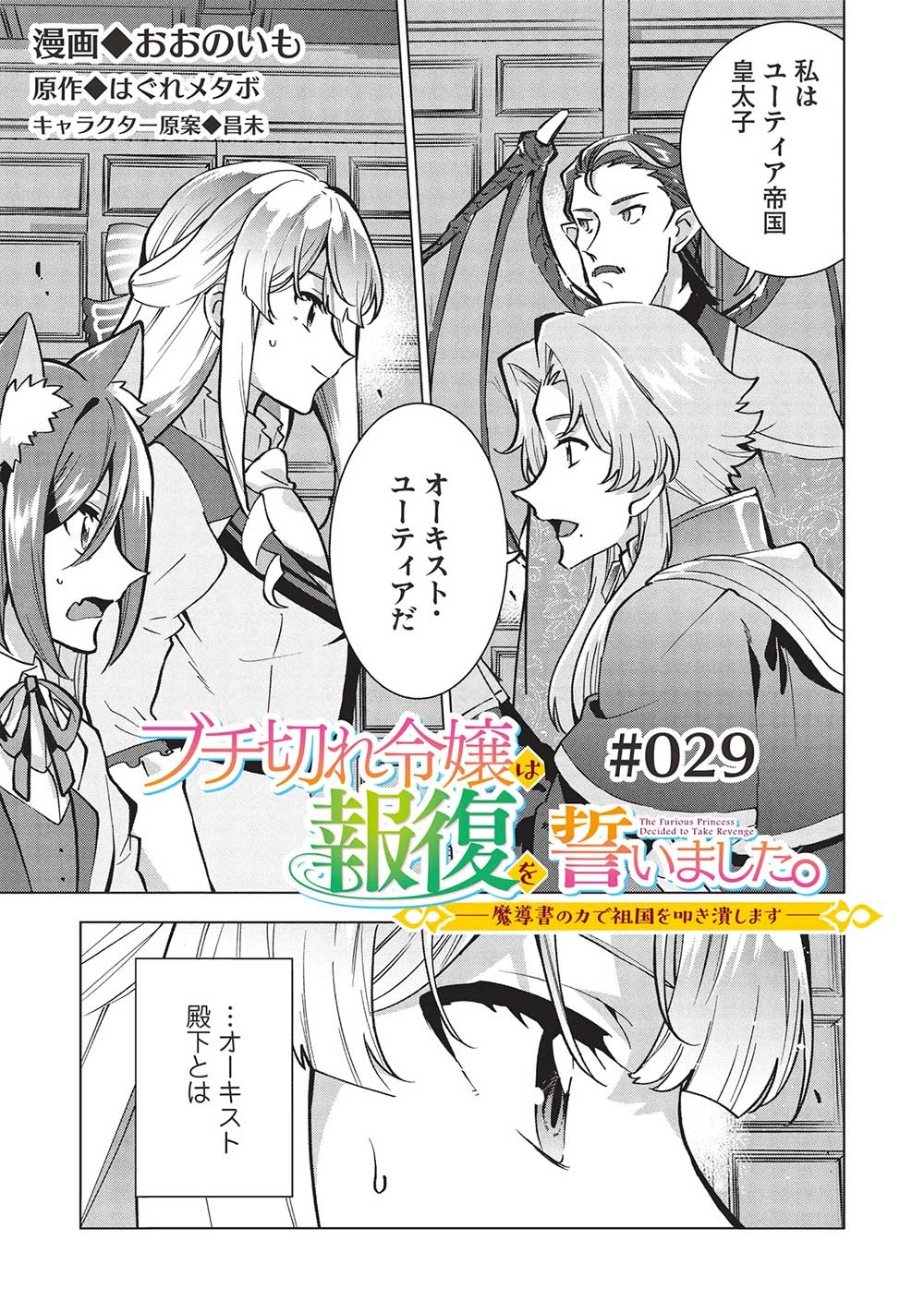 ブチ切れ令嬢は報復を誓いました。 ～魔導書の力で祖国を叩き潰します～ 第29話 - 1