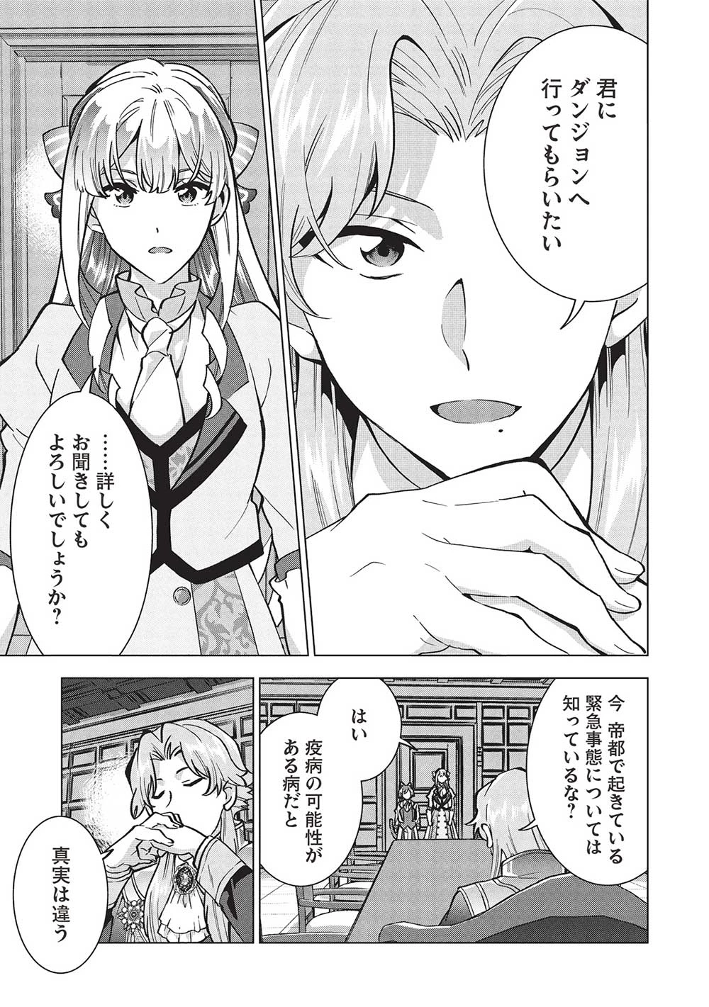ブチ切れ令嬢は報復を誓いました。 ～魔導書の力で祖国を叩き潰します～ 第29話 - 3