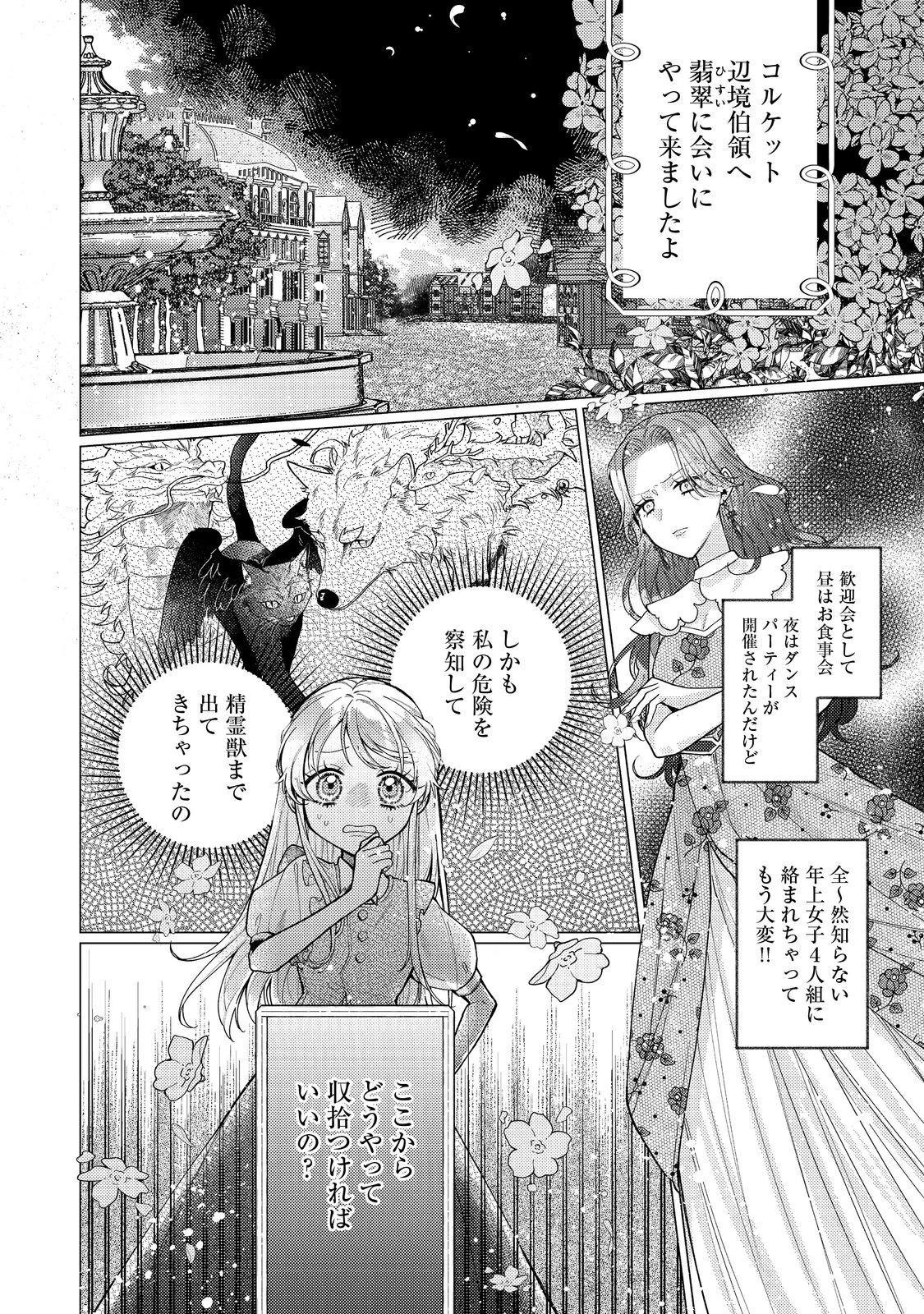 転生令嬢は精霊に愛されて最強です……だけど普通に恋したい！＠COMIC 第20話 - 2