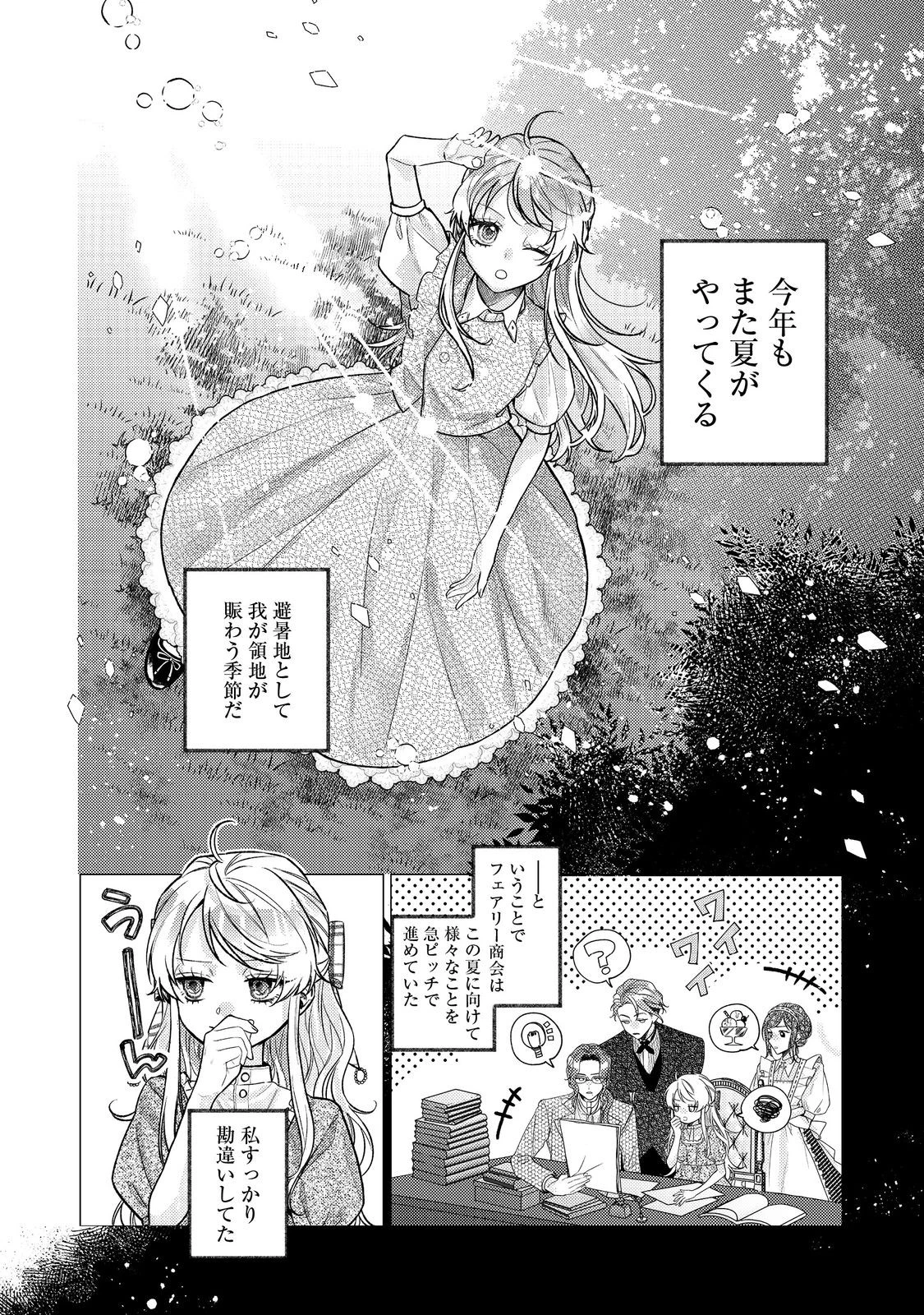 転生令嬢は精霊に愛されて最強です……だけど普通に恋したい！＠COMIC 第19話 - 2