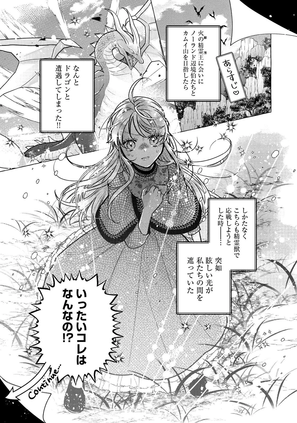 転生令嬢は精霊に愛されて最強です……だけど普通に恋したい！＠COMIC 第18話 - 1