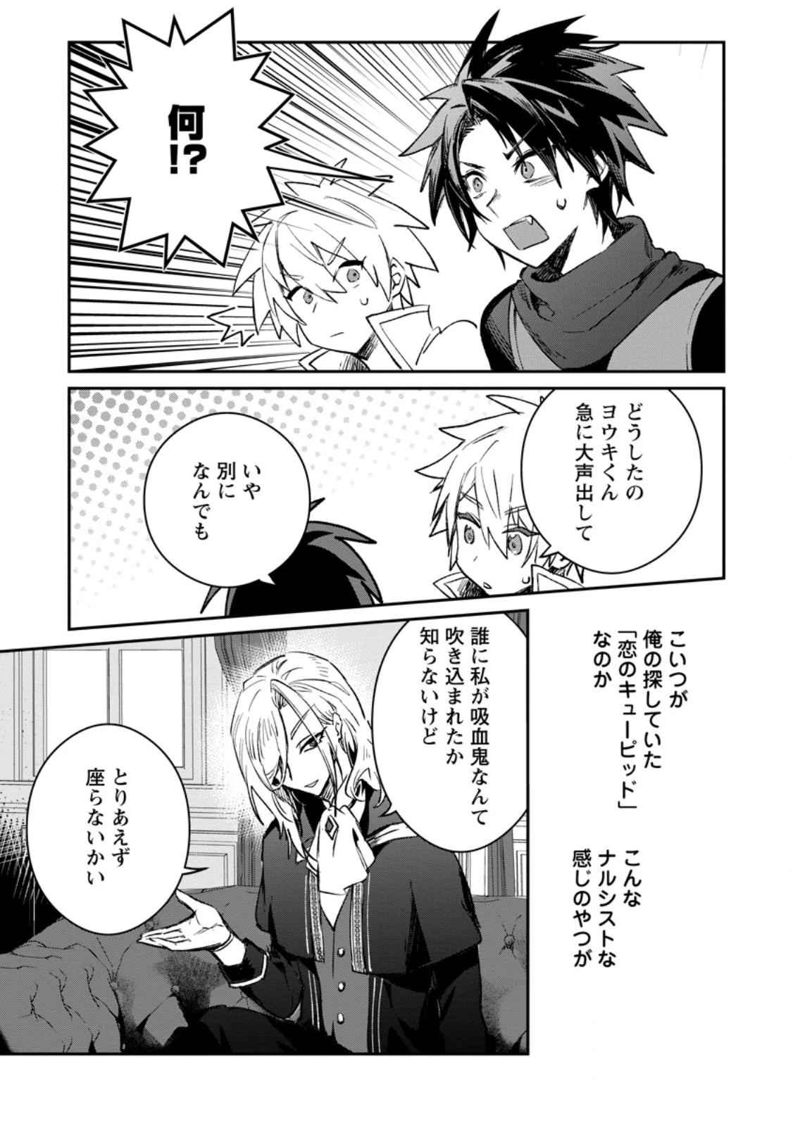 勇者パーティーにかわいい子がいたので、告白してみた。 第39.3話 - 1