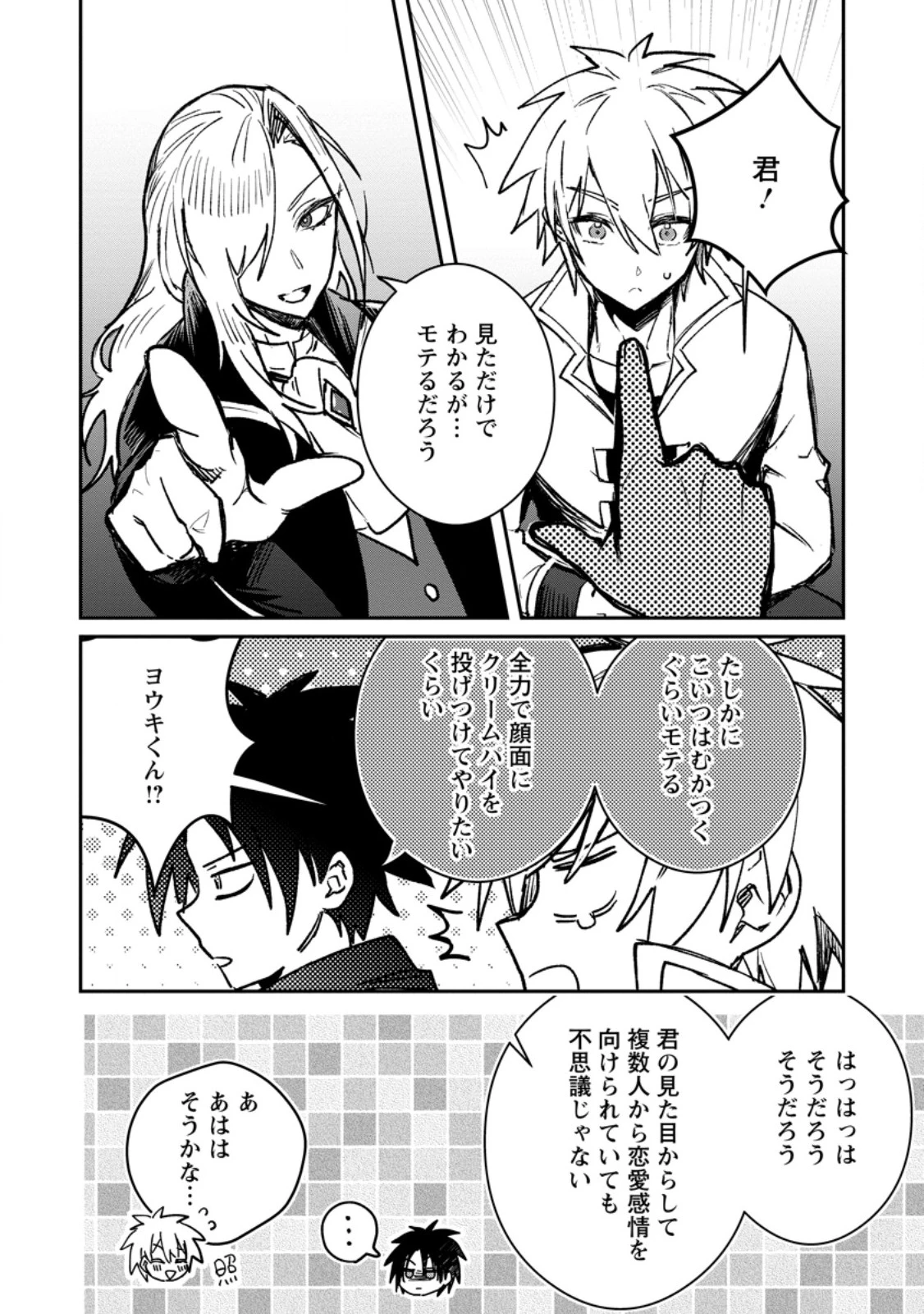 勇者パーティーにかわいい子がいたので、告白してみた。 第40.1話 - 2