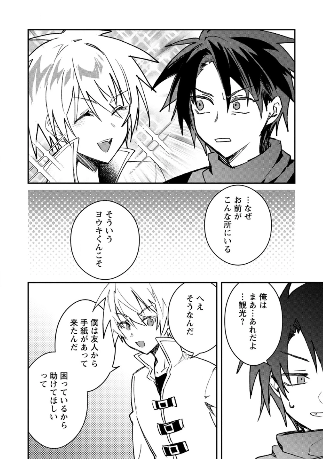 勇者パーティーにかわいい子がいたので、告白してみた。 第39.2話 - 1