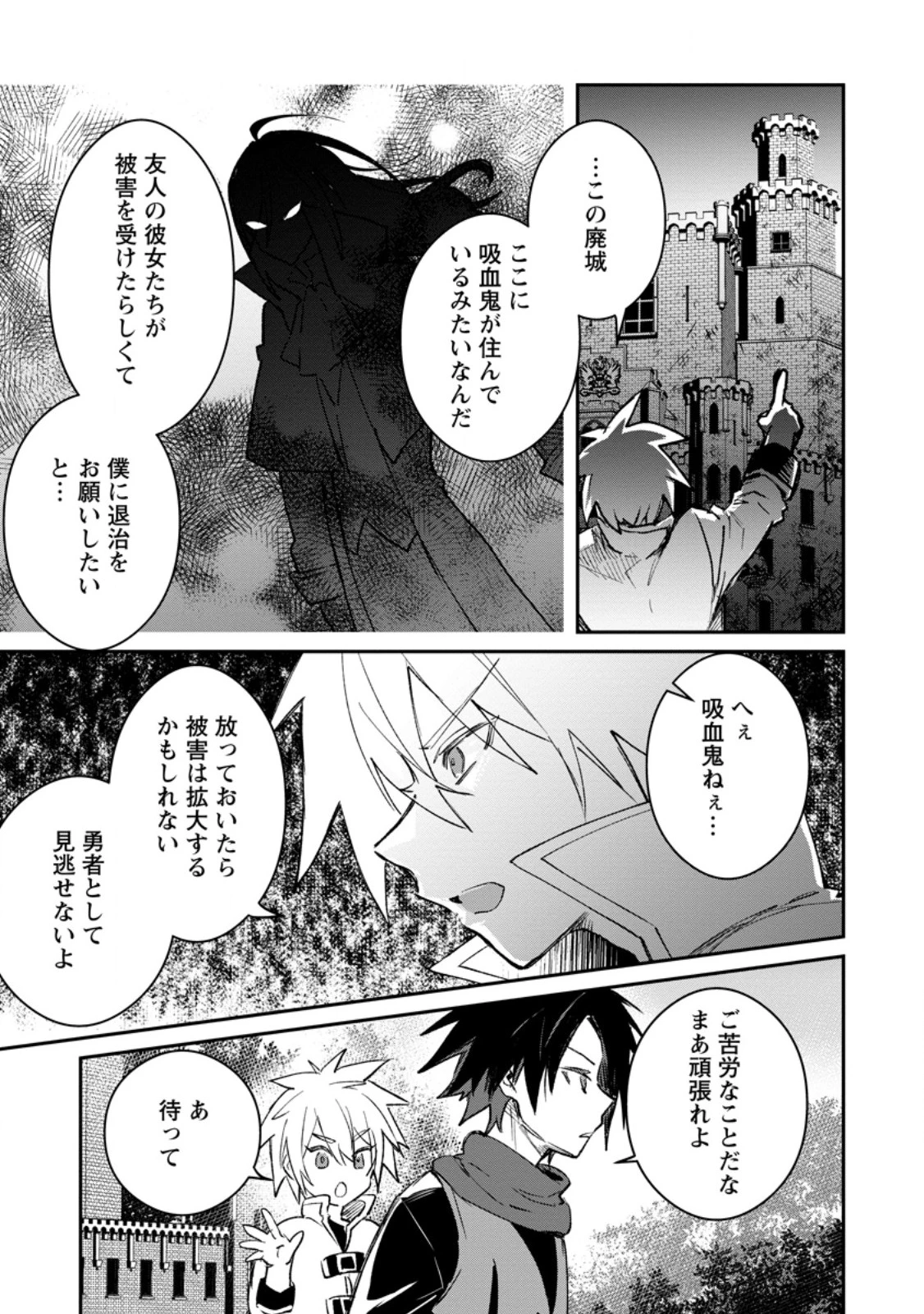 勇者パーティーにかわいい子がいたので、告白してみた。 第39.2話 - 2