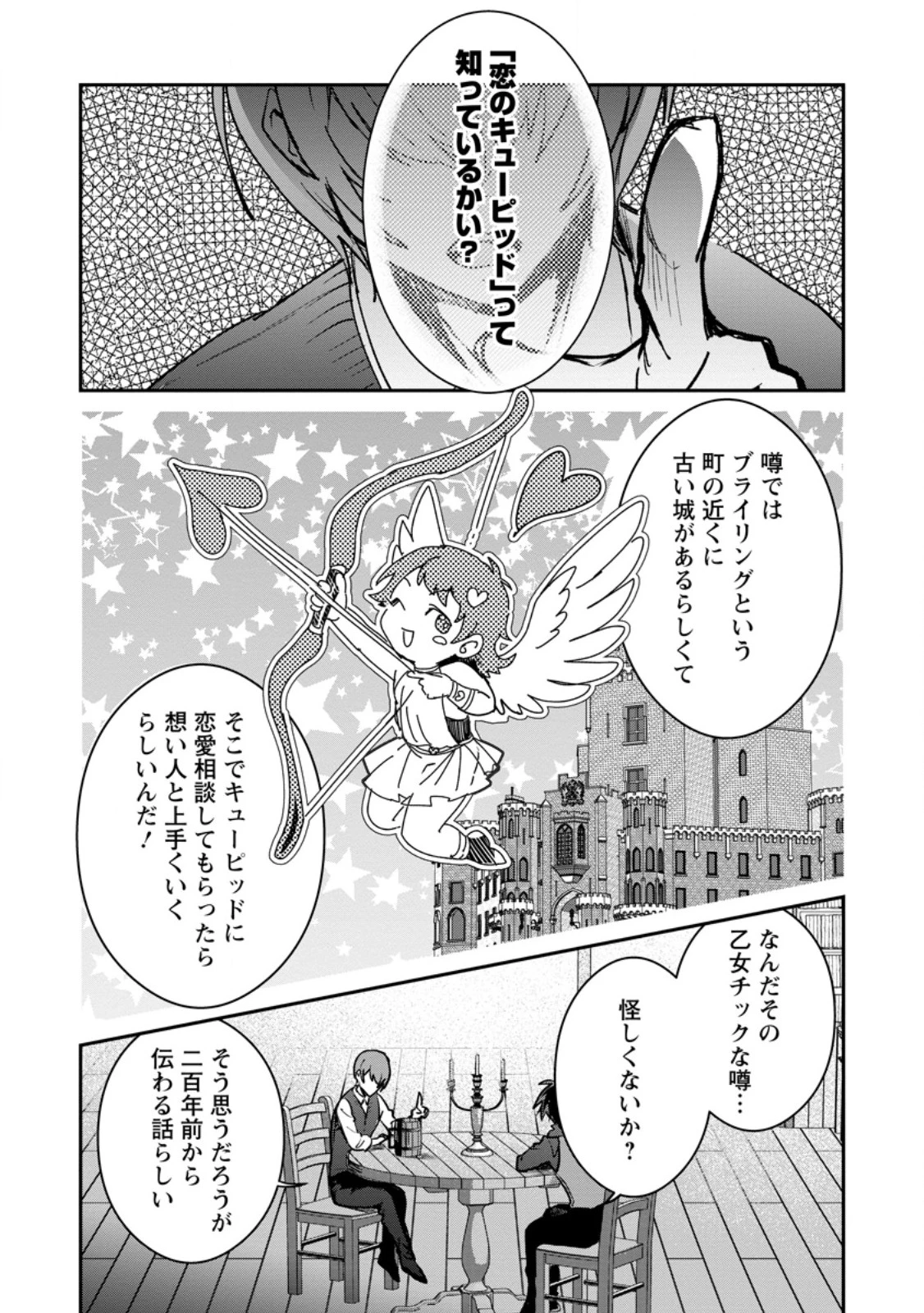 勇者パーティーにかわいい子がいたので、告白してみた。 第39.1話 - 2