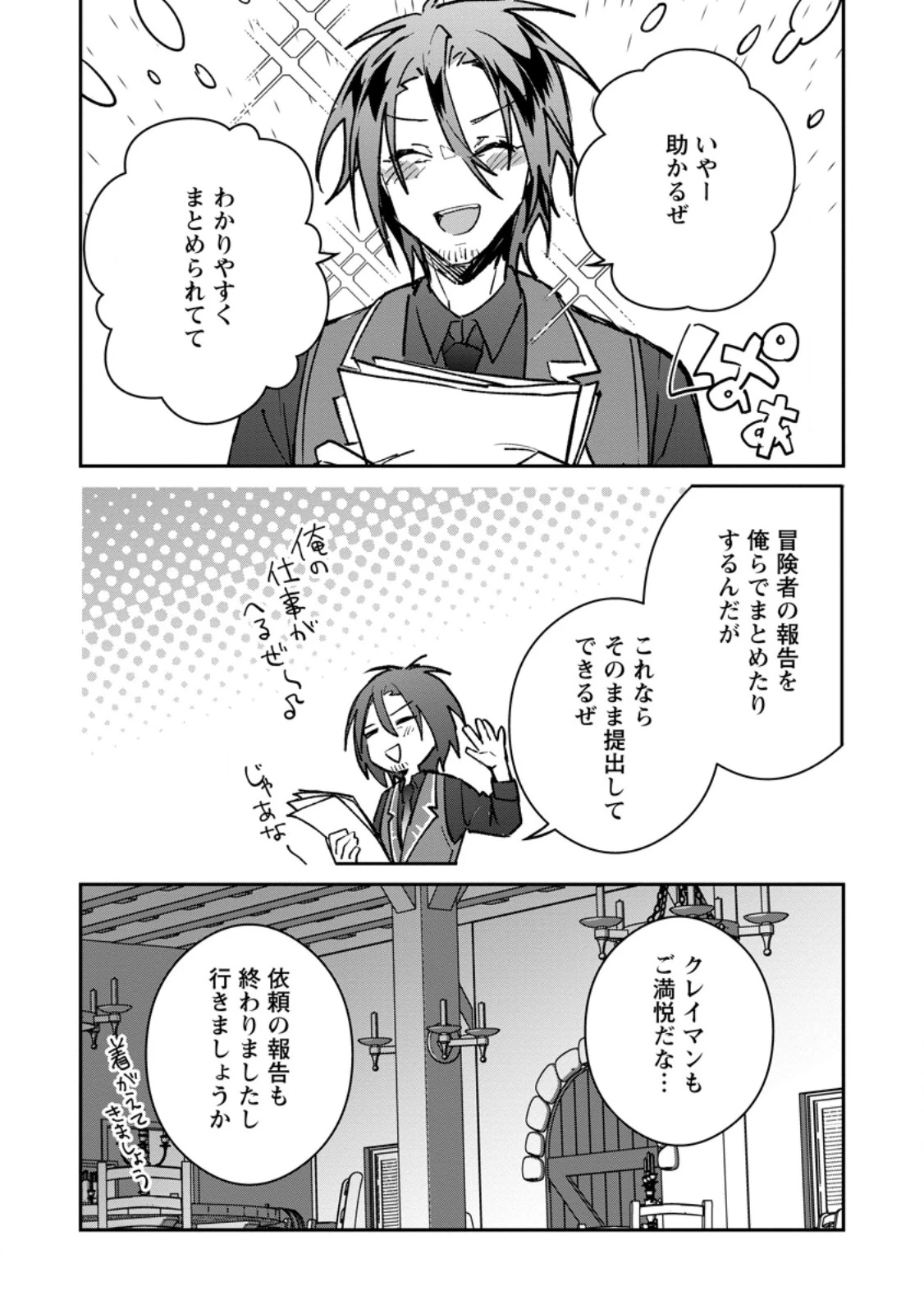 勇者パーティーにかわいい子がいたので、告白してみた。 第38.1話 - 3