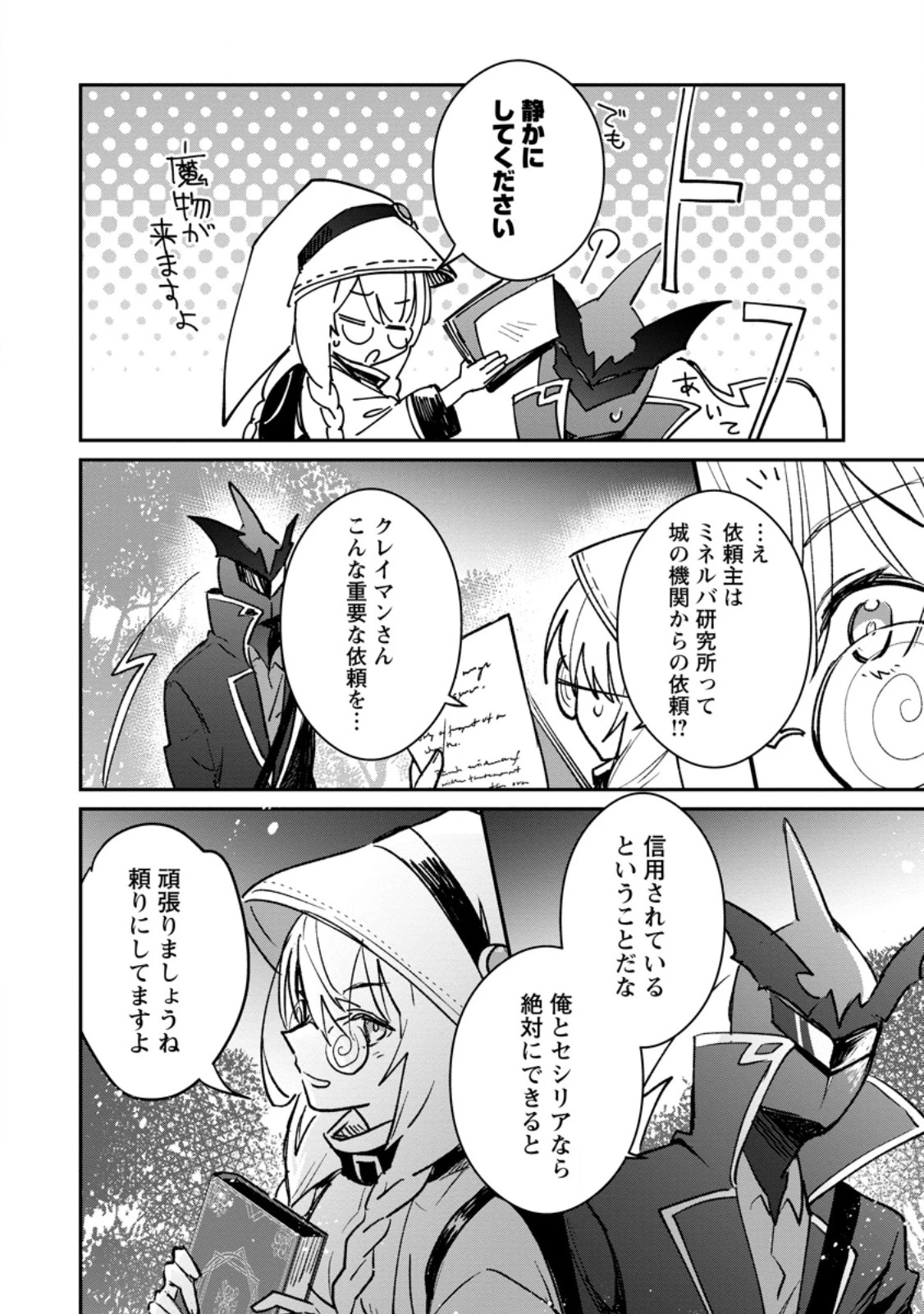 勇者パーティーにかわいい子がいたので、告白してみた。 第37.2話 - 3