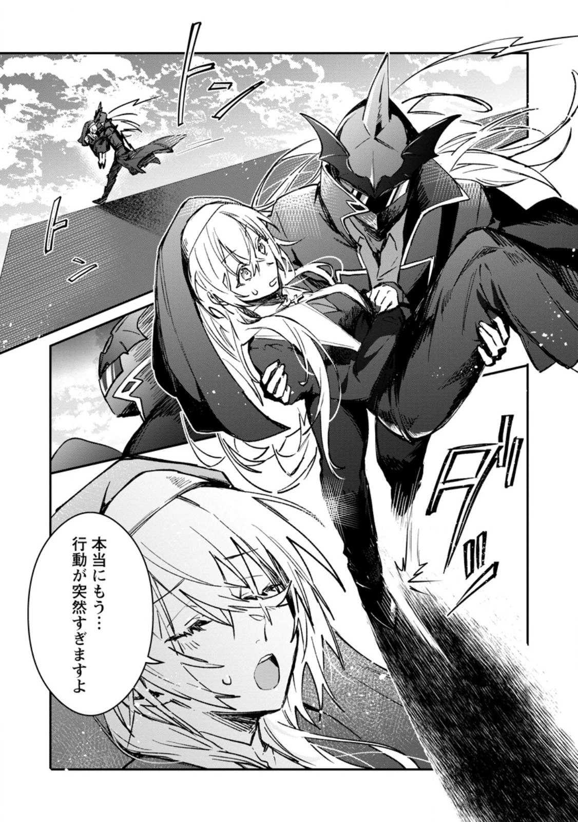 勇者パーティーにかわいい子がいたので、告白してみた。 第37.1話 - 1