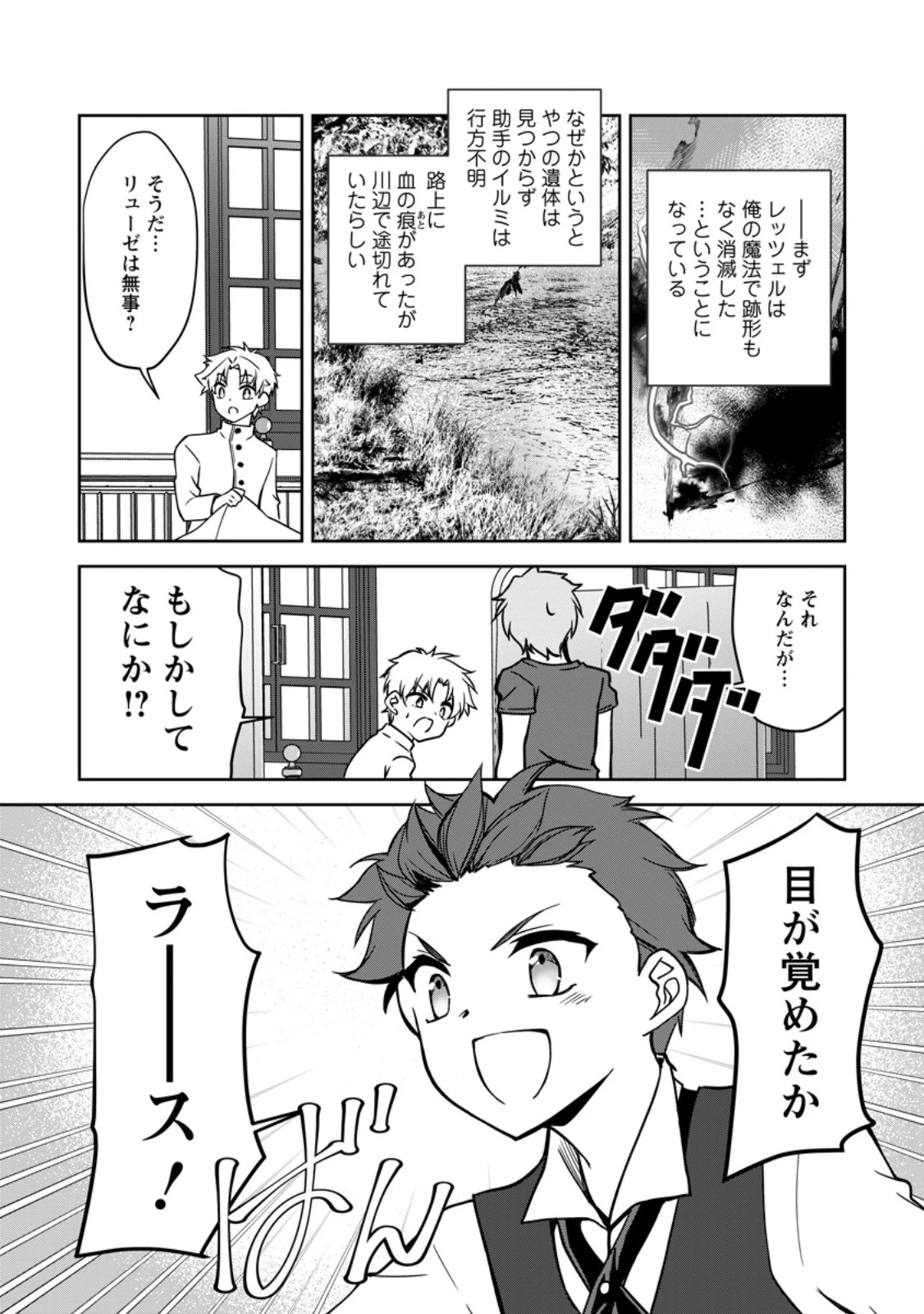 没落貴族の俺がハズレ(?)スキル『超器用貧乏』で大賢者と呼ばれるまで 第19.2話 - 2