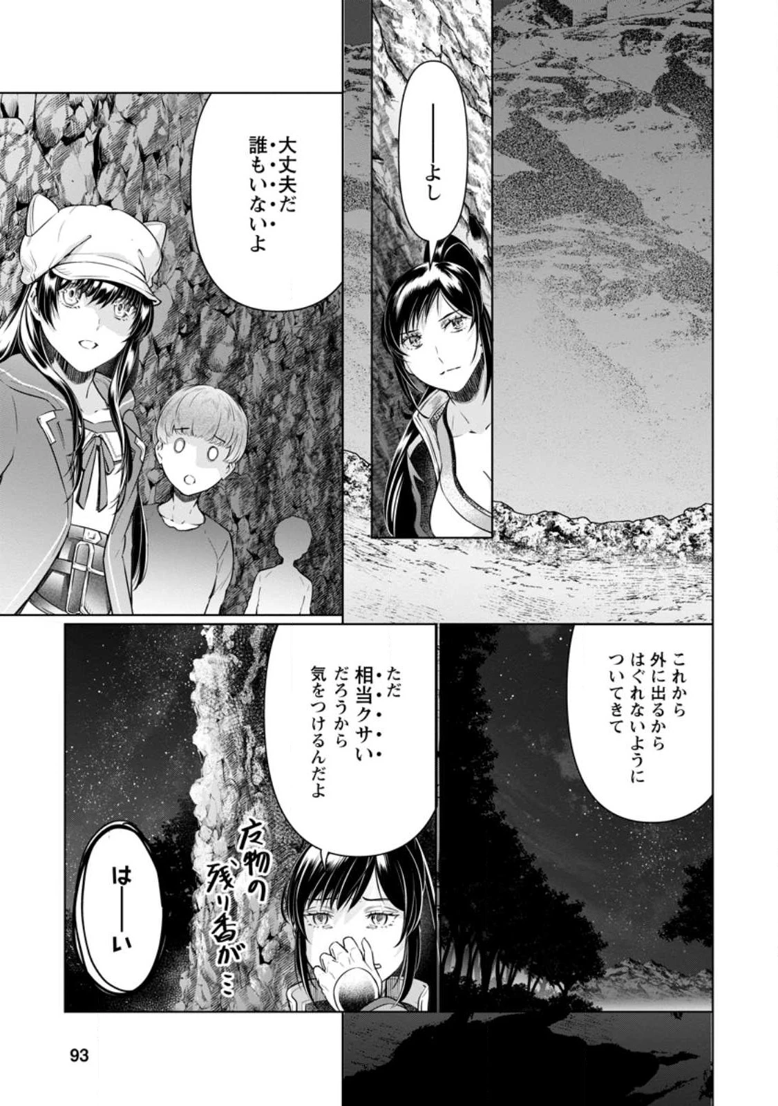 騙され裏切られ処刑された私が……誰を信じられるというのでしょう? 第19.1話 - 1