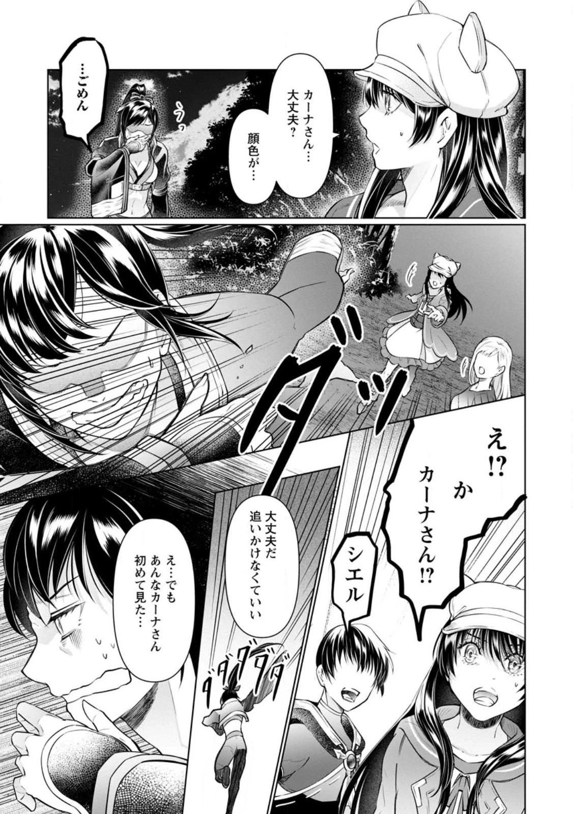 騙され裏切られ処刑された私が……誰を信じられるというのでしょう? 第19.1話 - 3