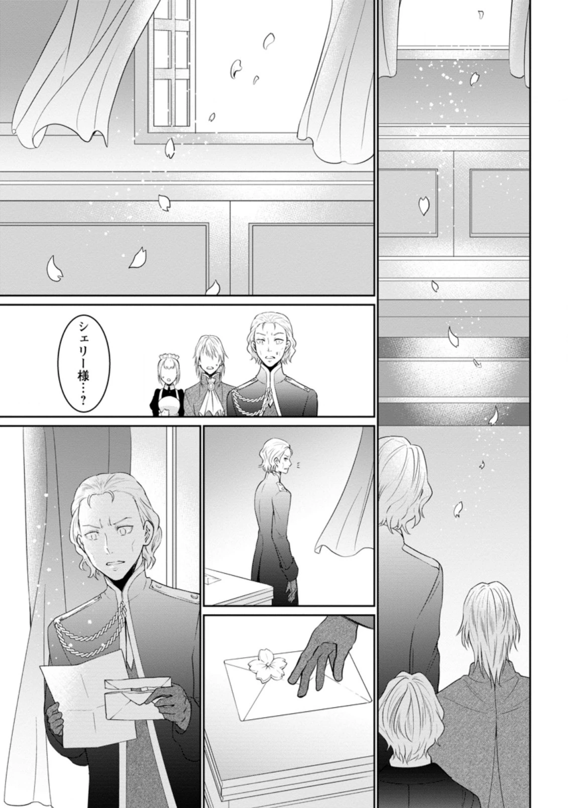 騙され裏切られ処刑された私が……誰を信じられるというのでしょう? 第1.3話 - 1