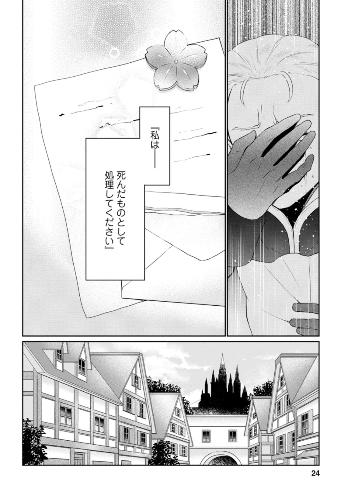 騙され裏切られ処刑された私が……誰を信じられるというのでしょう? 第1.3話 - 2
