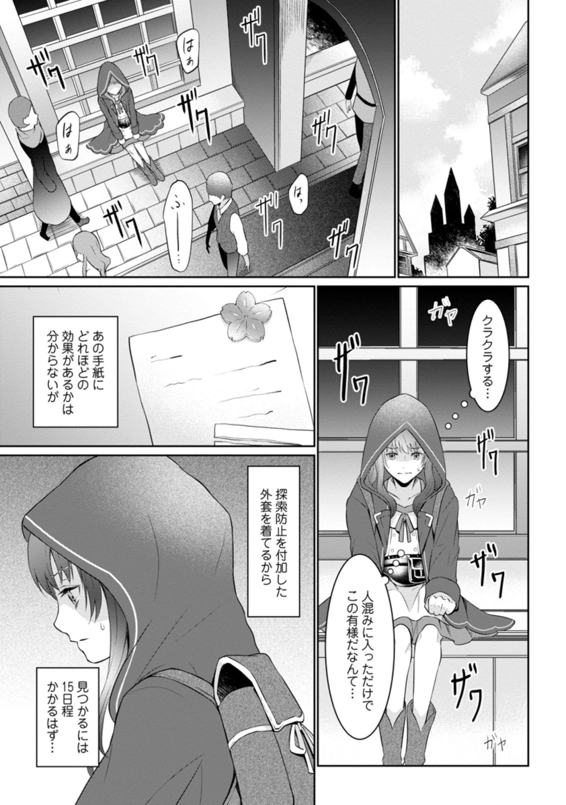 騙され裏切られ処刑された私が……誰を信じられるというのでしょう? 第1.3話 - 3