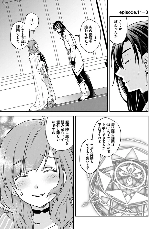 宮廷魔術師の婚約者 第11.3話 - 1